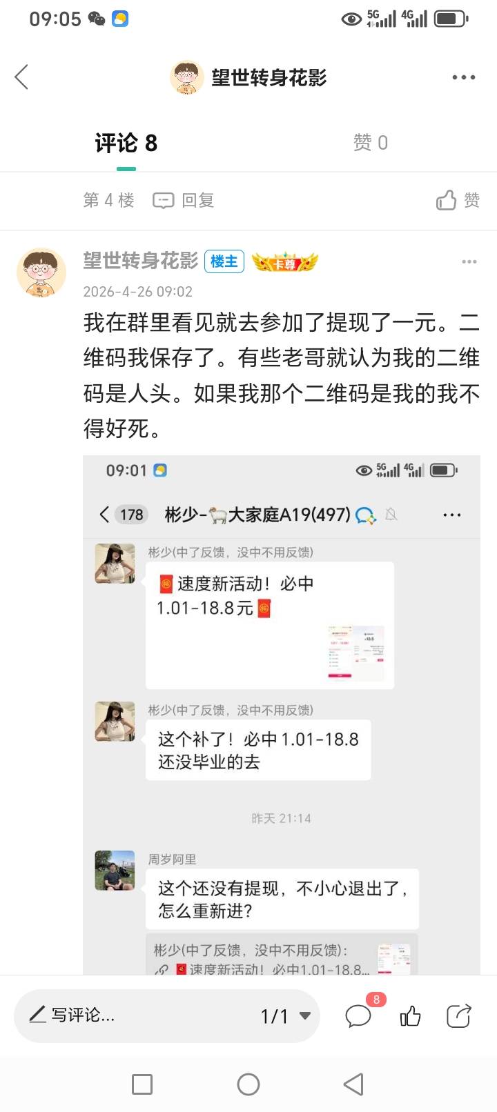 一群自认为很聪明的家伙。卡农封我号吧。我说了二维码...4 / 作者:望世转身花影 / 