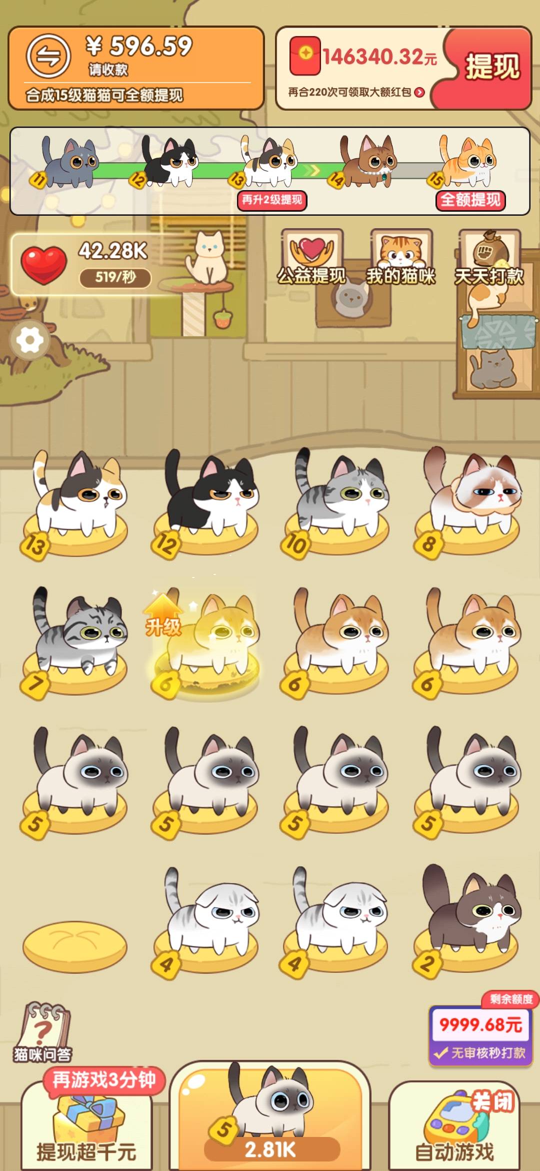 感觉这个治愈猫咪是T路啊，要15级才能提，要是几块钱我就相信了，这十几块估计不会给37 / 作者:后来、、、 / 