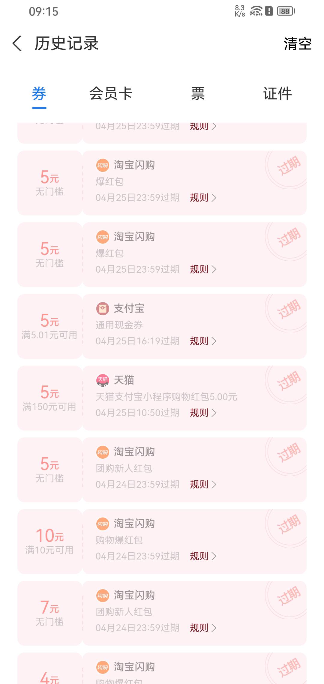 日看广告搞了10块钱支付立减金又过期了，加上微信这个月过期起码有30块了。


85 / 作者:我一个人流浪 / 