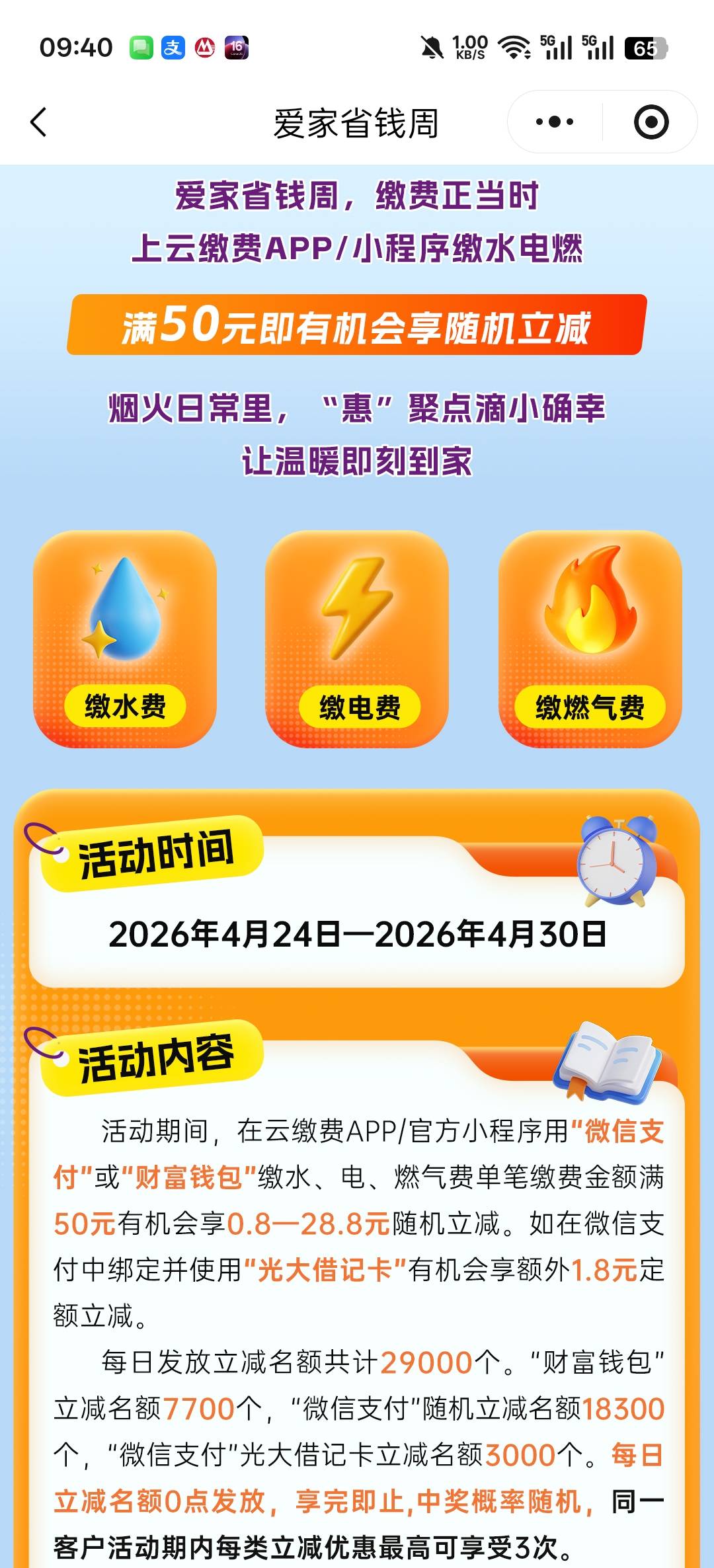 老哥们，云缴费不能卡余额吗？只能余额足够才能缴费，然后等他随机立减。余额不够都不89 / 作者:寂寞卡农开无主 / 