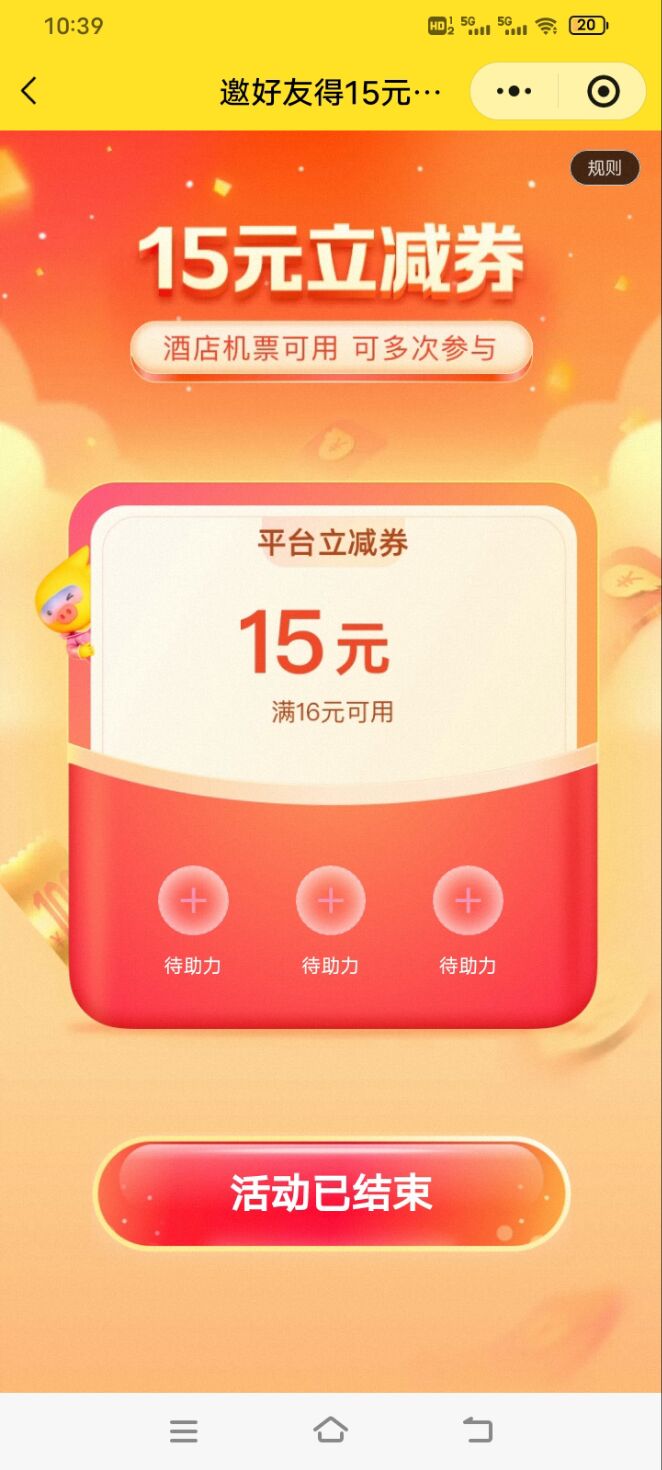 你们用的哪个平台优惠券  

42 / 作者:拉菲尔丁 / 