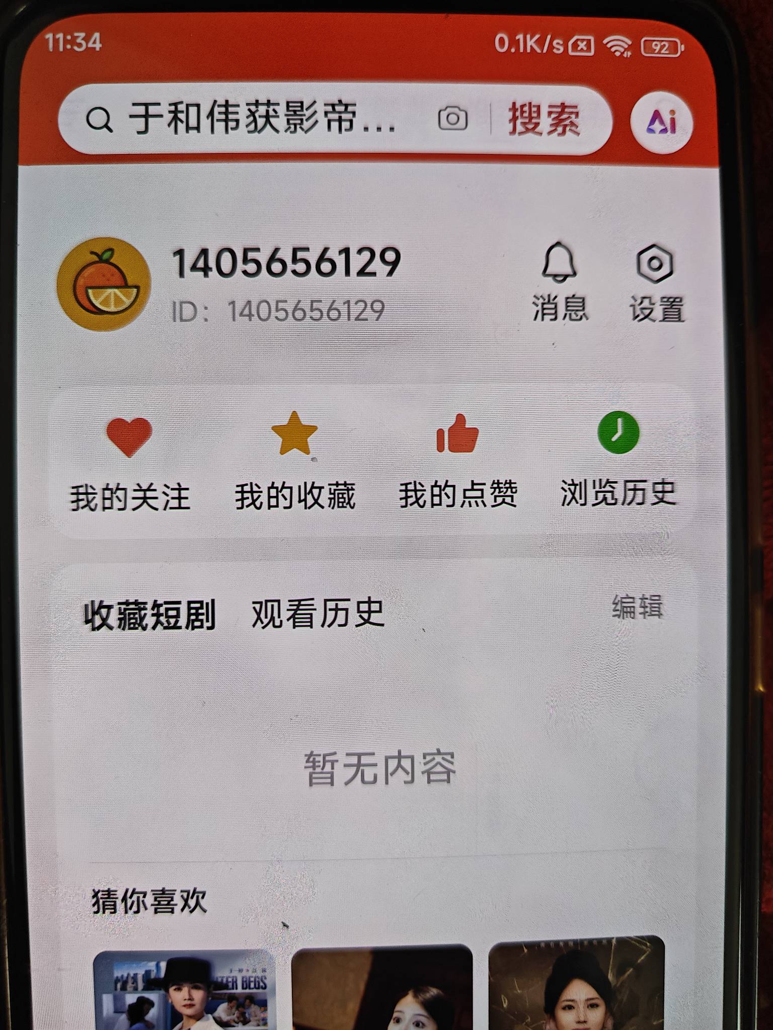 小米手机广告每天保底18，弄起来浏览器我的，小米视频，内容中心，一台手机每天9，加97 / 作者:莫米松 / 