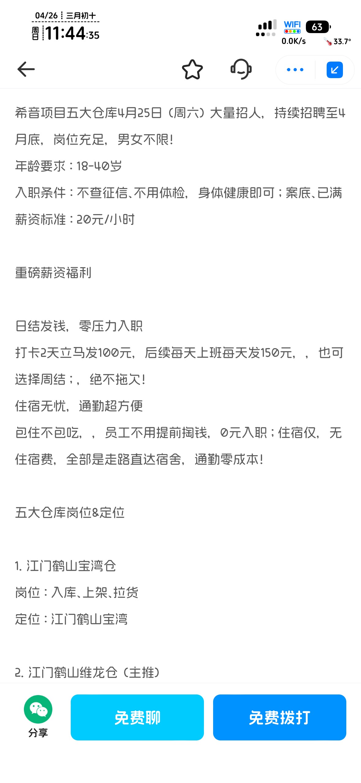 走投无路的老哥去挑战希音吧，每天发工资，可以过渡一下。不是很累，之前挑战过播种

77 / 作者:不知明的靓仔 / 