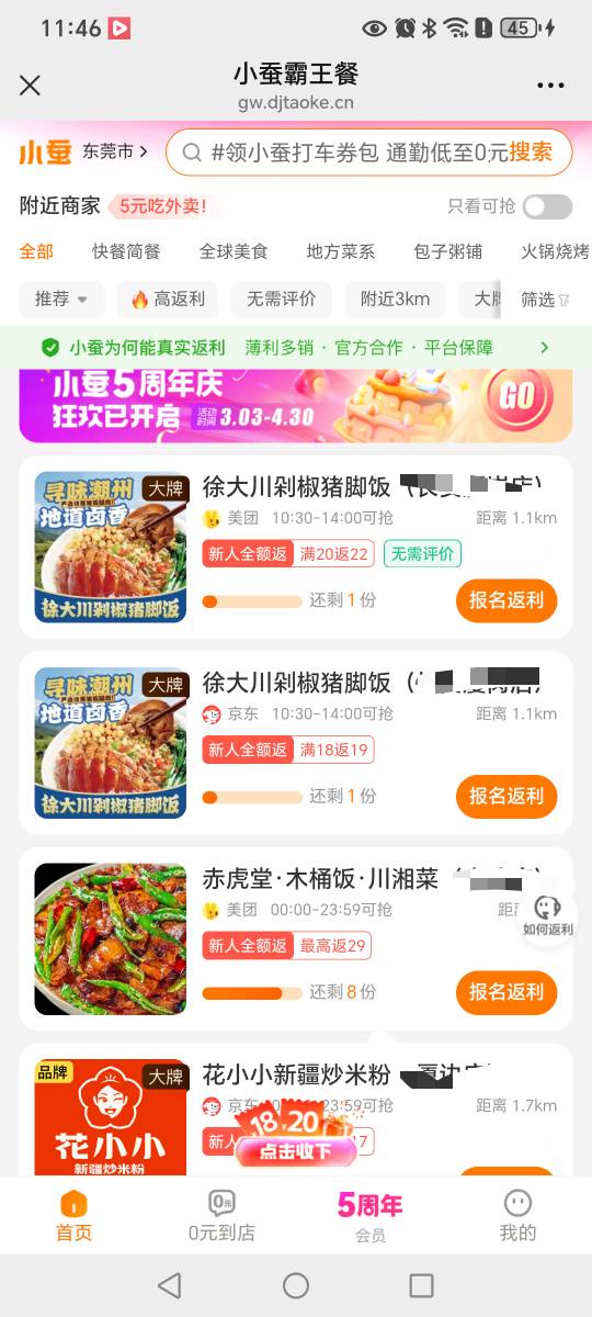 小蚕这个靠谱吗？吃完就反？

29 / 作者:挂比了救我鸭 / 