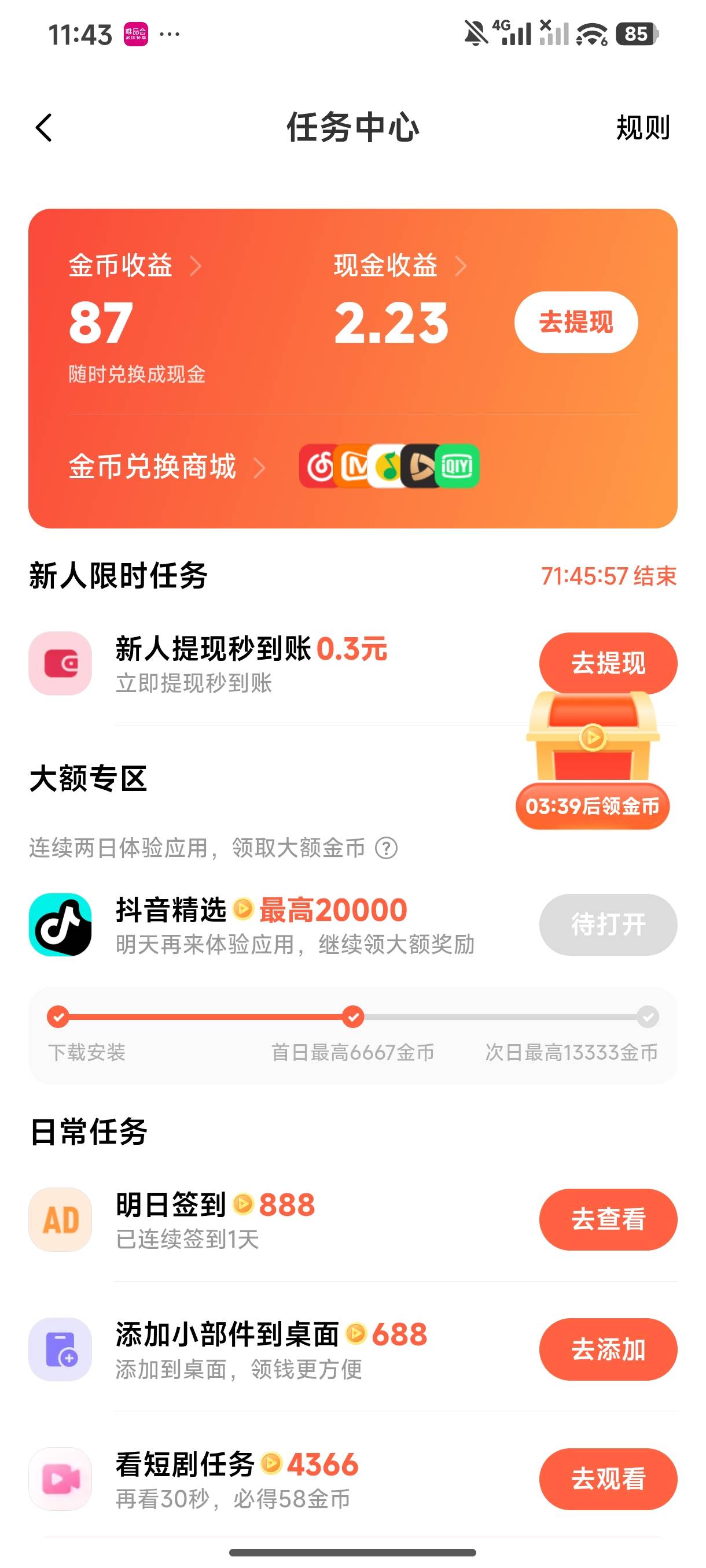 小米这个【小米视频】，也凑不够三块呀。只能提三毛……


45 / 作者:龙飞呀 / 