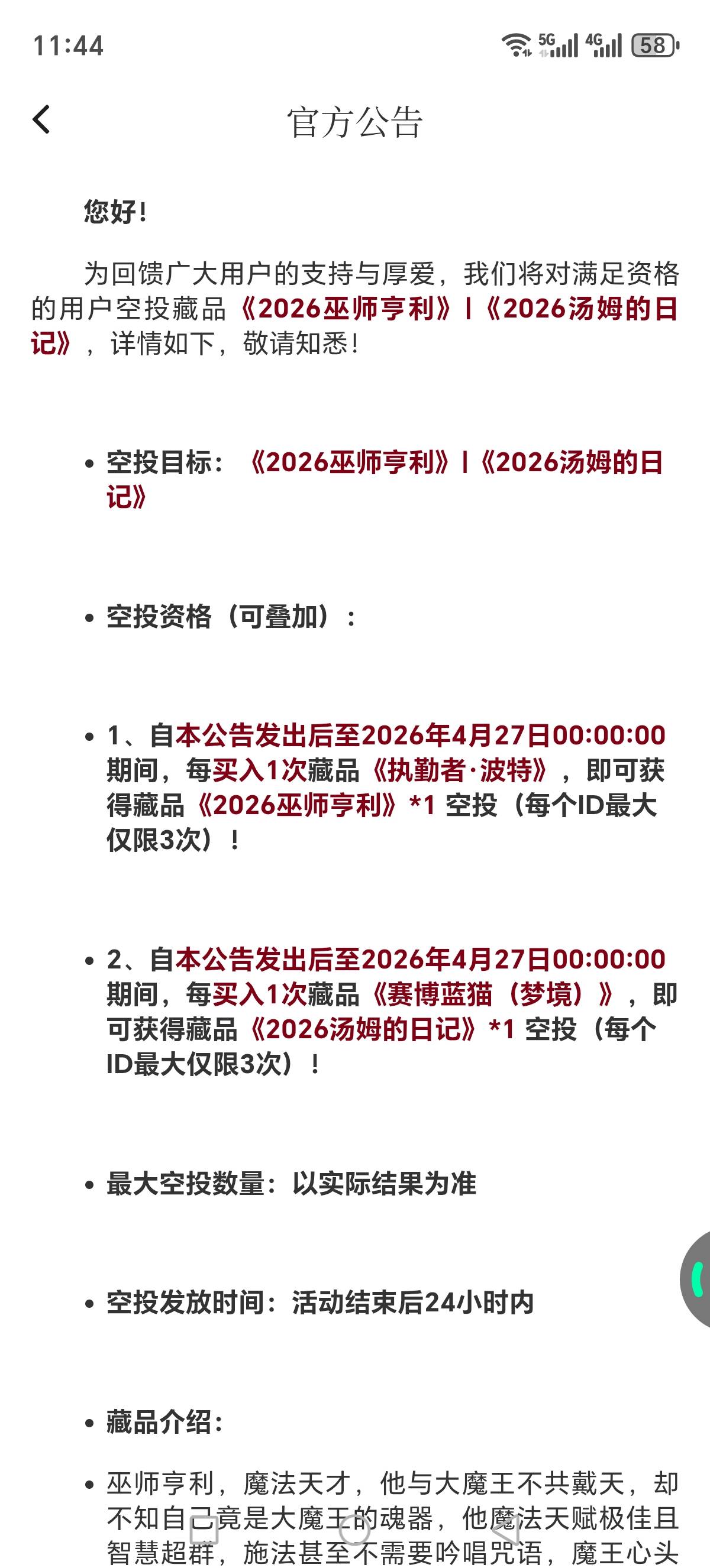 拉满6个号了，空投图每个3-4万左右，6个利润400-500

5 / 作者:我丢你个法海 / 
