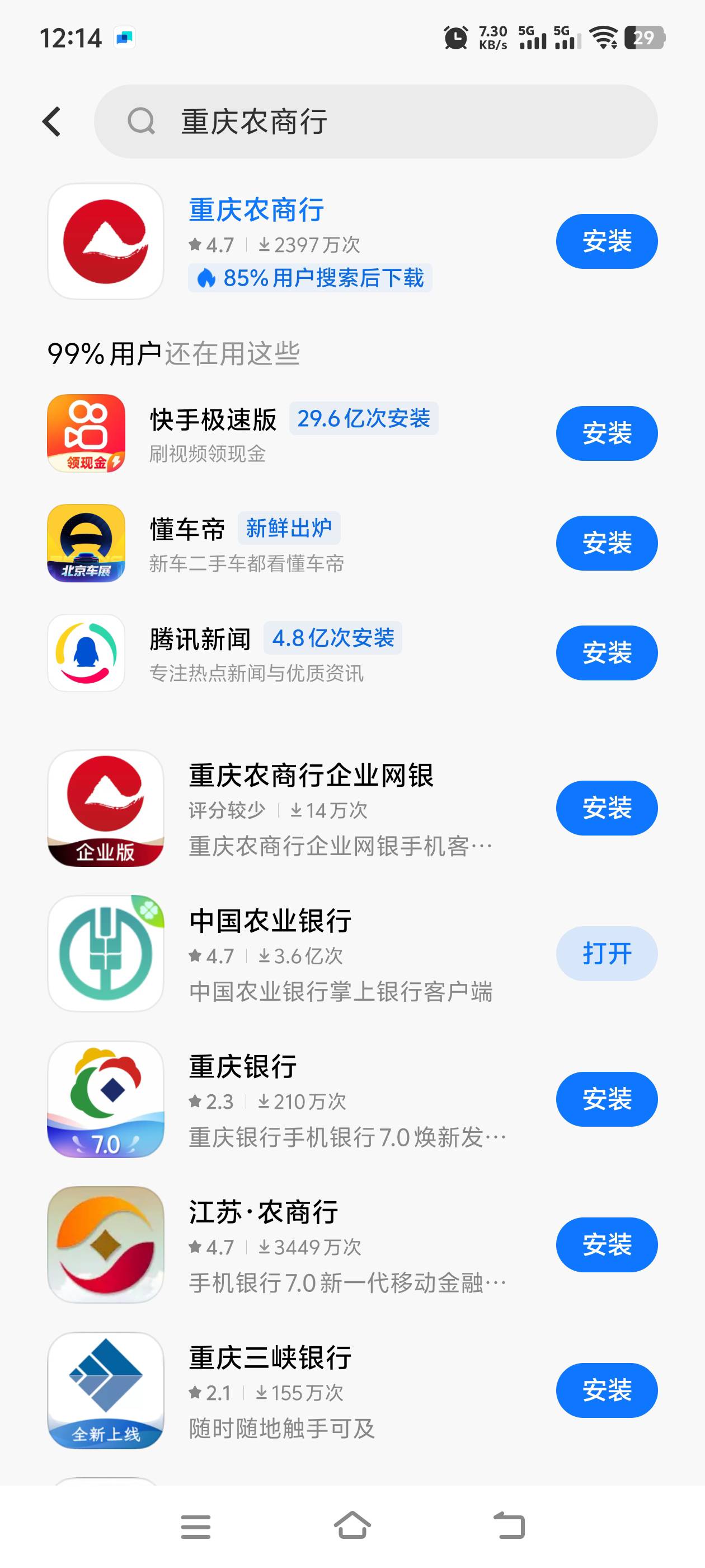 感谢老哥发的毛，重庆农商行开通自动缴费 28毛动动手指几分钟完成，app截不了图
32 / 作者:至尊智胜 / 