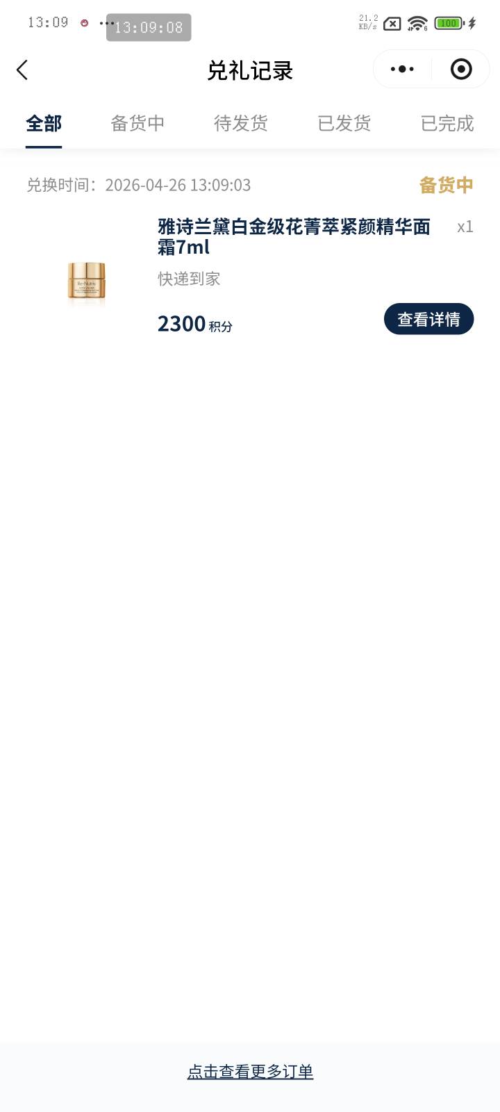 雅诗兰黛7ml的有人收吗

44 / 作者:暴走的司马老贼 / 