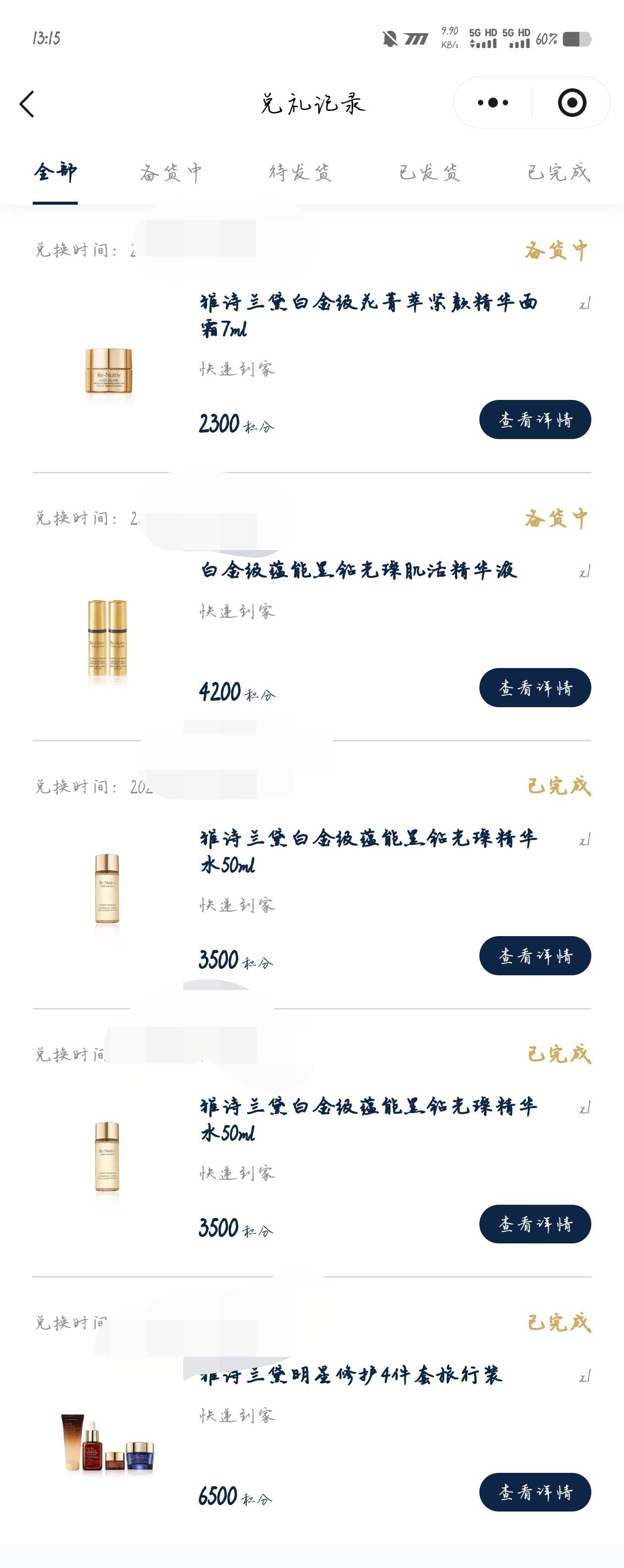 还剩几百积分，全部换回来家人用，本来想最后还想换俩3500精华水的，

25 / 作者:樱落 / 