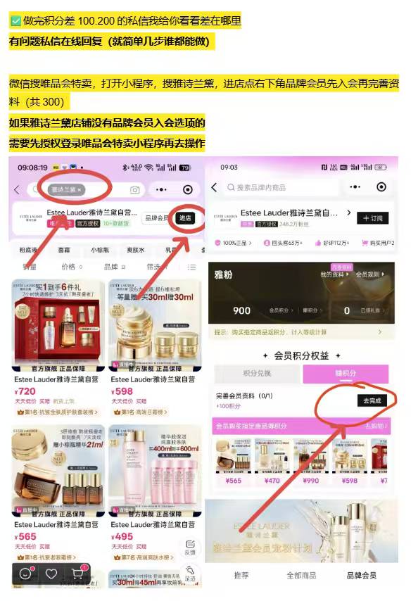 宝妈群看到的雅诗兰黛详细攻略，不喜勿喷。顺便问问老哥们抖音怎么注销会员没找到入口60 / 作者:撸羊毛买房 / 