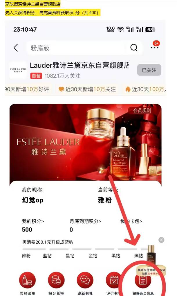 宝妈群看到的雅诗兰黛详细攻略，不喜勿喷。顺便问问老哥们抖音怎么注销会员没找到入口75 / 作者:撸羊毛买房 / 