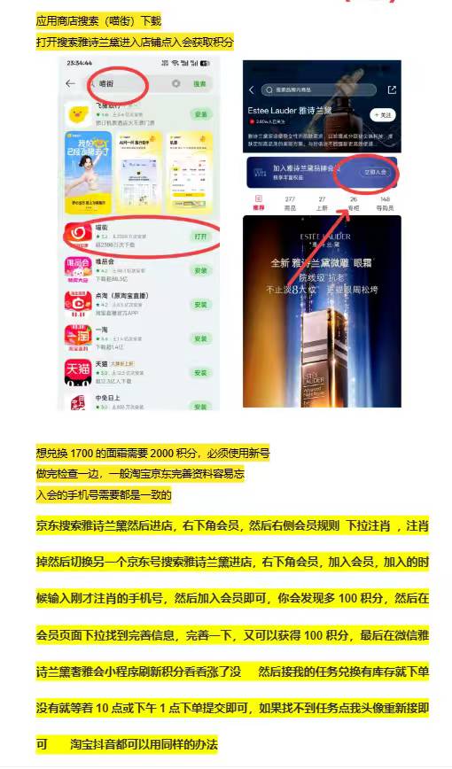 宝妈群看到的雅诗兰黛详细攻略，不喜勿喷。顺便问问老哥们抖音怎么注销会员没找到入口94 / 作者:撸羊毛买房 / 