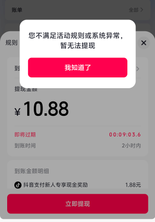 新抖音提现怎么这样，这张卡都是前两天才办的一类卡

97 / 作者:天边的云啊 / 