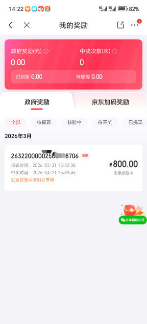 这无锡定期发票20多天，终于开奖了

59 / 作者:激进型选手 / 