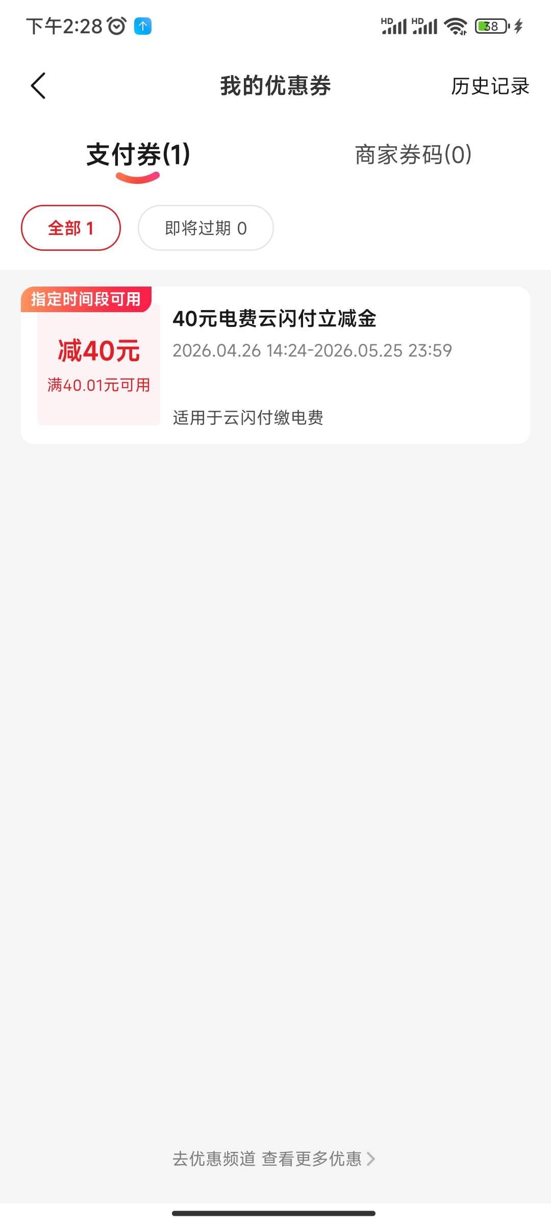 老哥们电费立减金可以在哪出？

13 / 作者:So1 / 