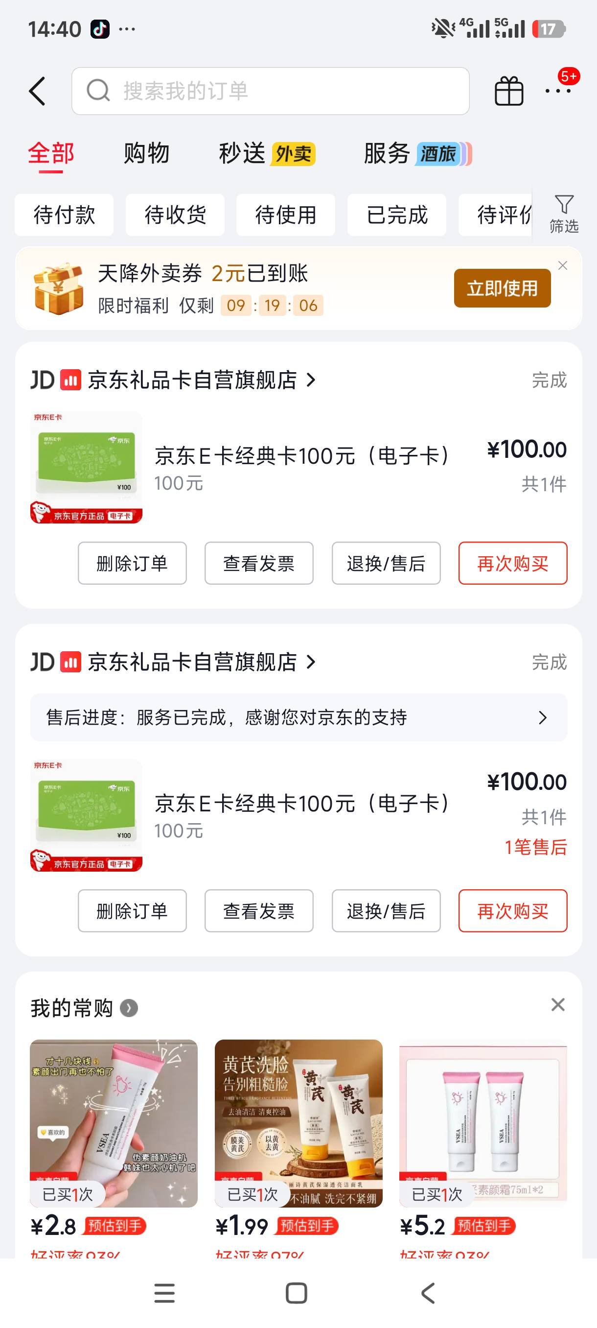 京东买的e卡怎么自动开的发票抬头是个人，不是名字

19 / 作者:哦这样吗 / 