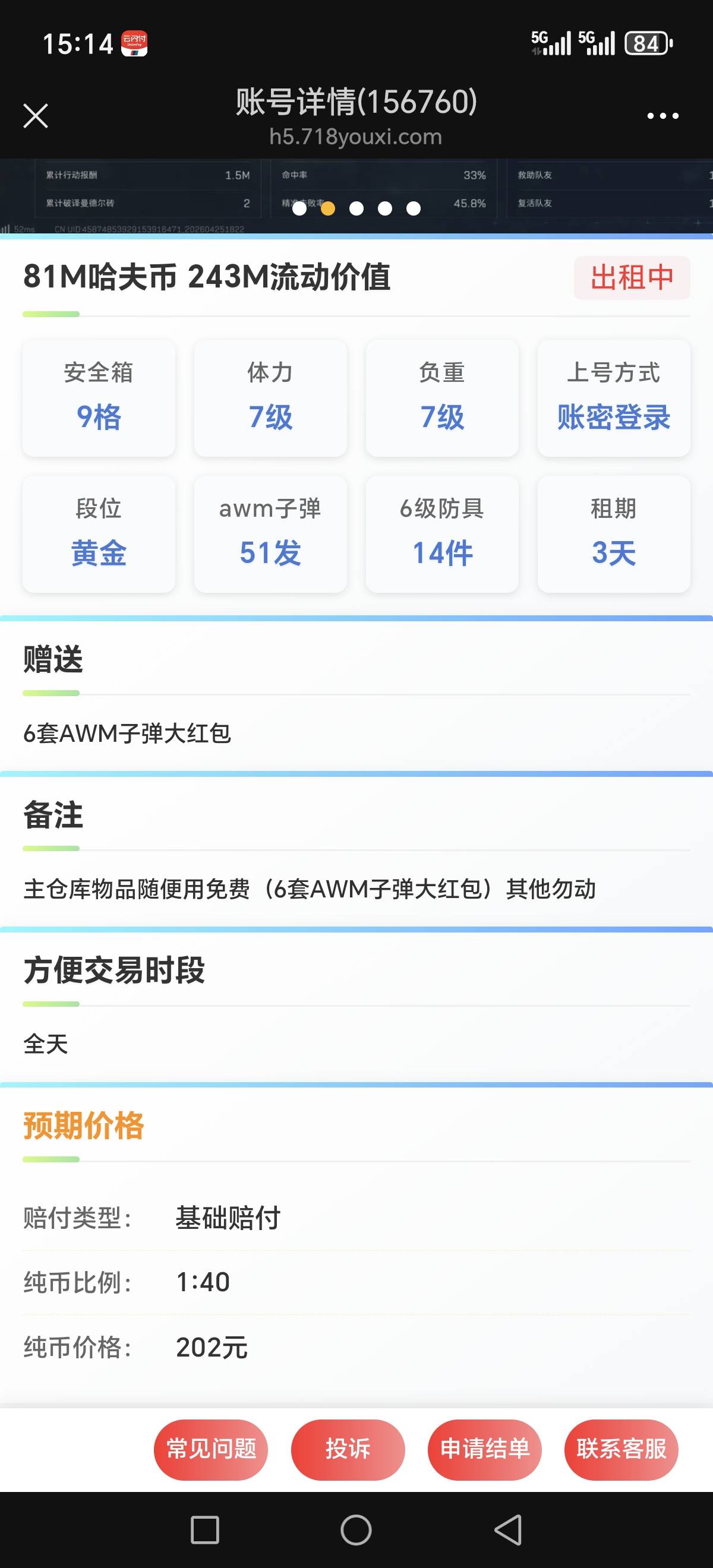 b毛没有把三角洲账号租了，80M哈夫币200块

22 / 作者:伱巴巴 / 