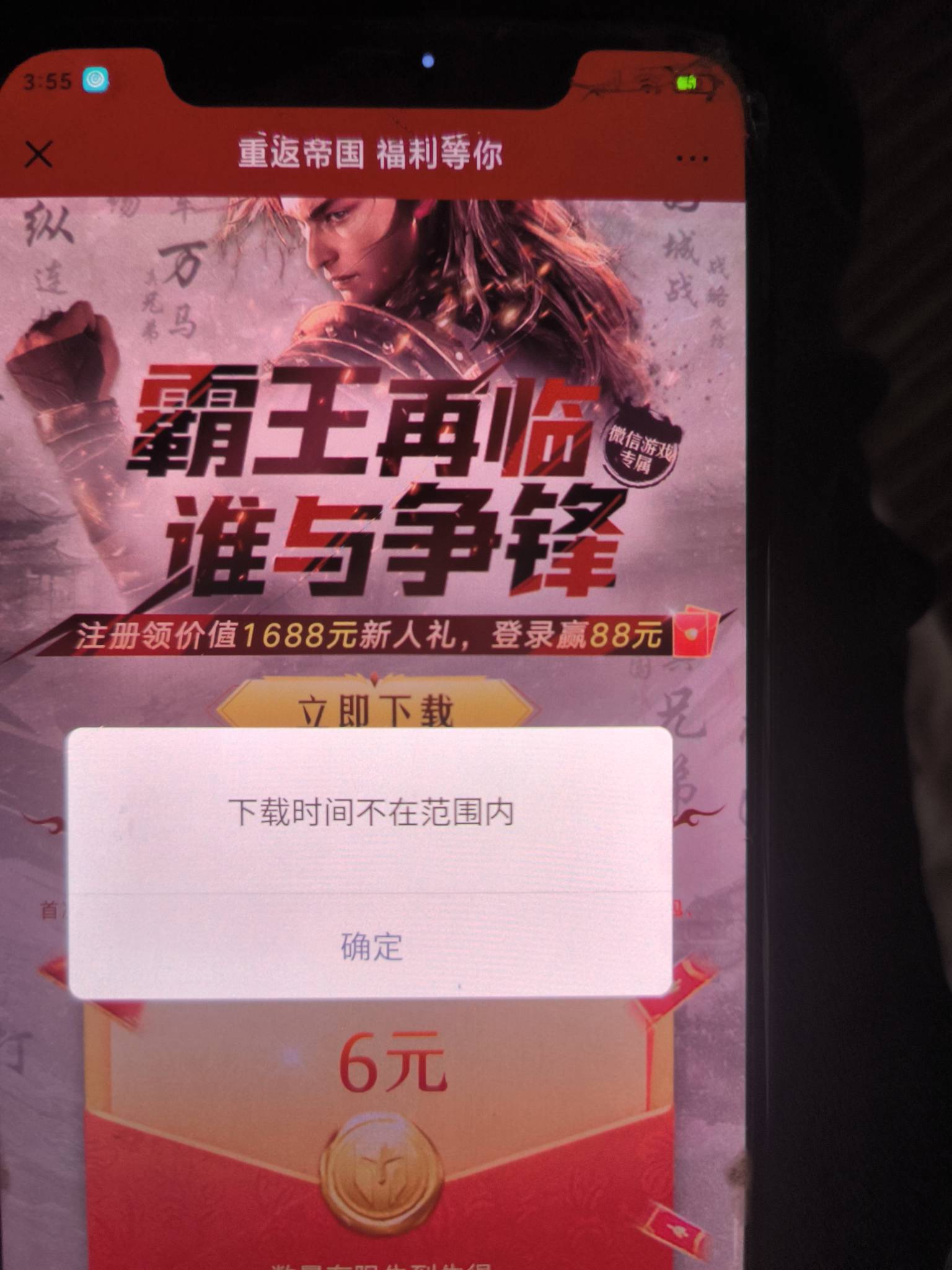 重返帝国这个下载时间不在范围怎么搞，来经验老哥解惑

11 / 作者:亚洲影子 / 