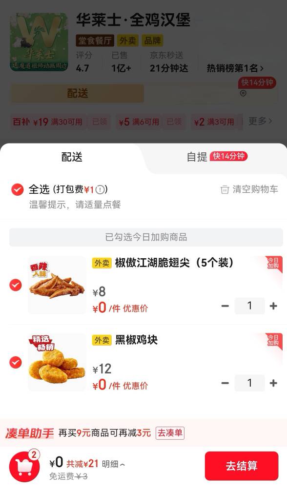 0元直接白瞟华莱士塔斯叮又来了，今天6-5叠加，大东子又支棱起来了


21 / 作者:广鸡周某人 / 