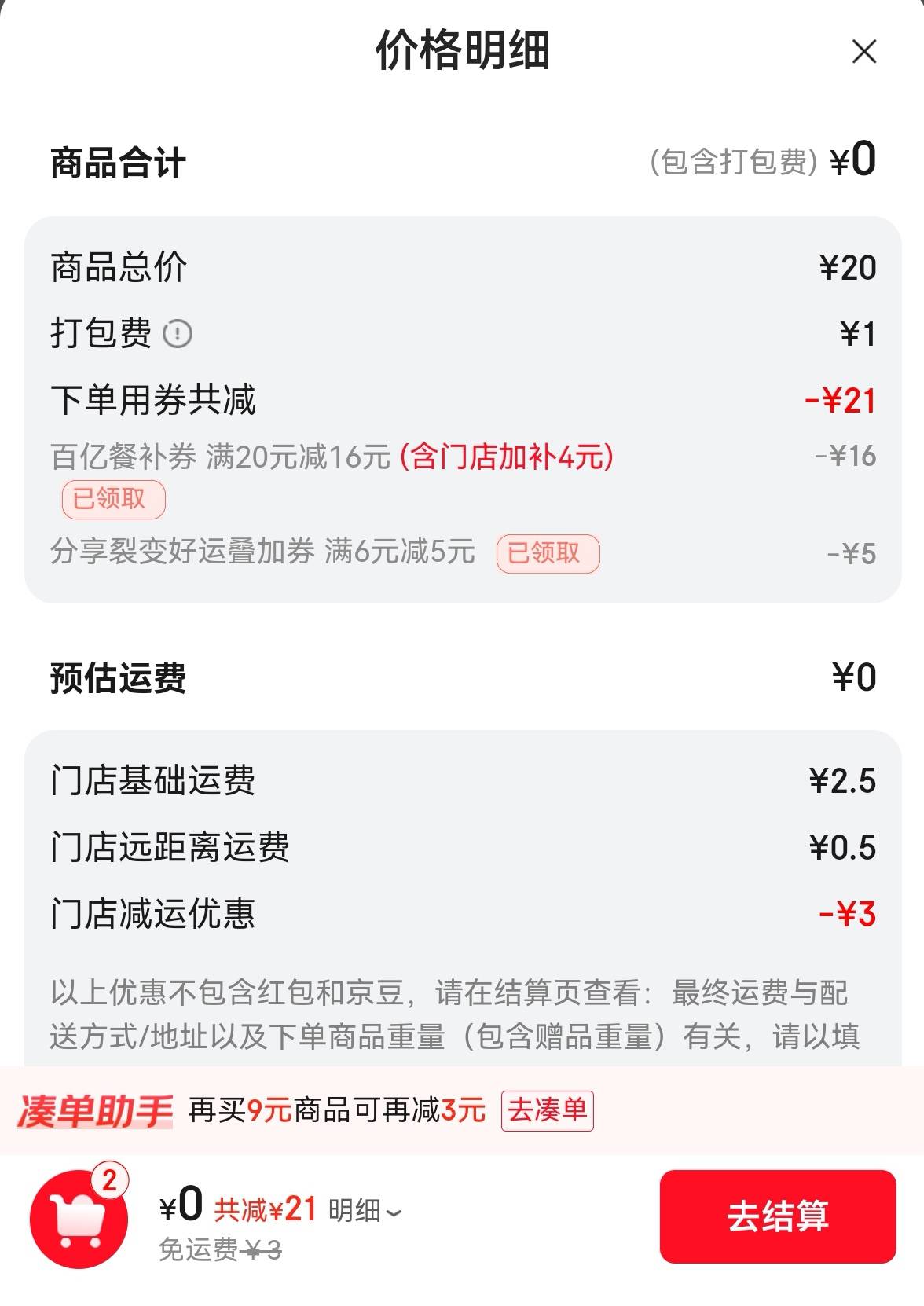 0元直接白瞟华莱士塔斯叮又来了，今天6-5叠加，大东子又支棱起来了


37 / 作者:广鸡周某人 / 