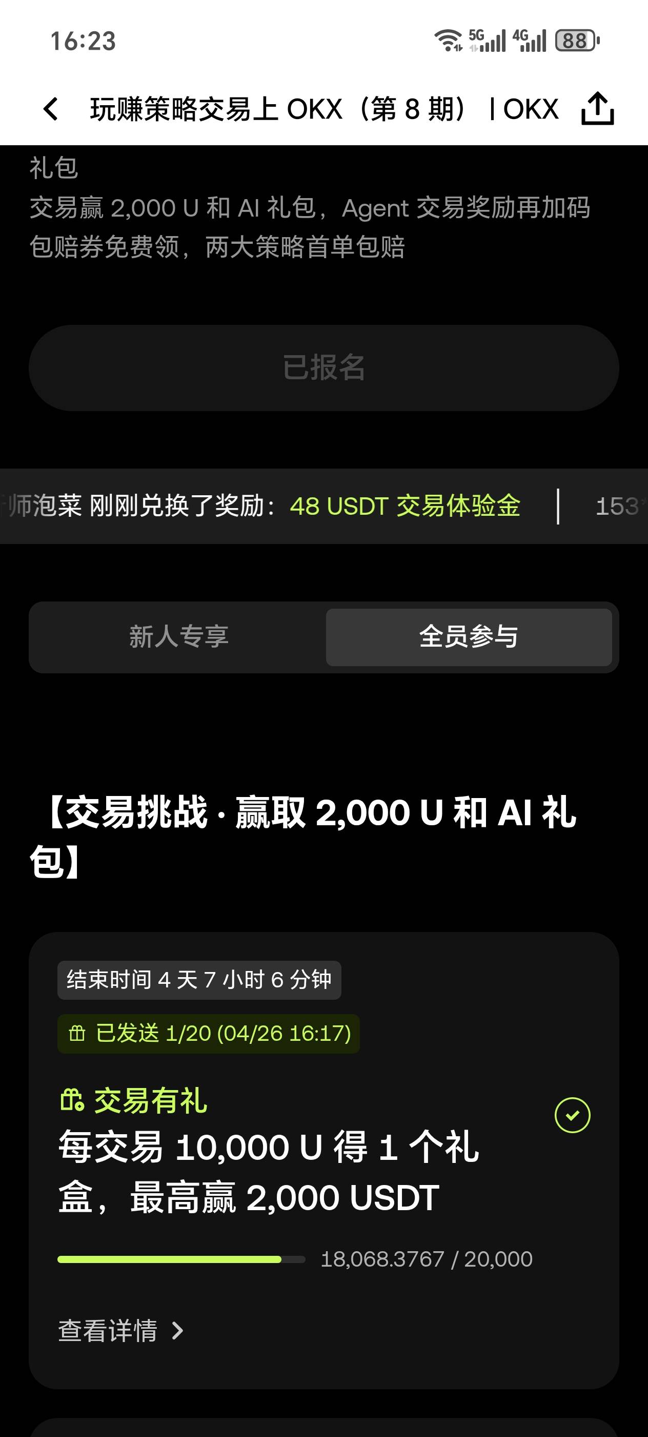 欧易这个礼盒又来了 还有吗

85 / 作者:逆转人物 / 