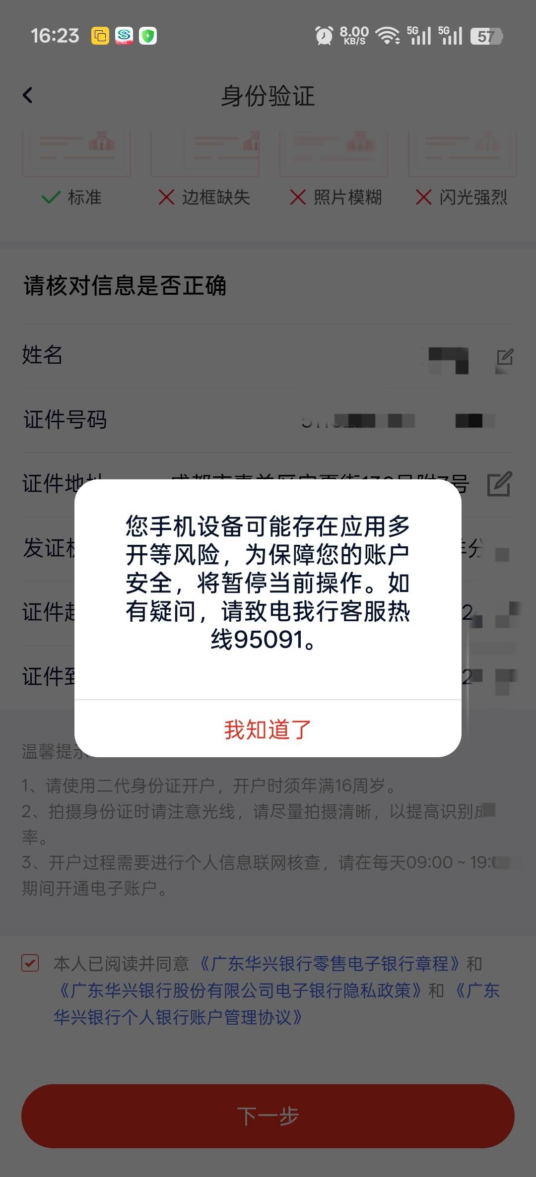 这个广东华兴银行。幻影开不了啊。一打开和开户时就出现这个应用多开的提示

76 / 作者:寂寞卡农开无主 / 