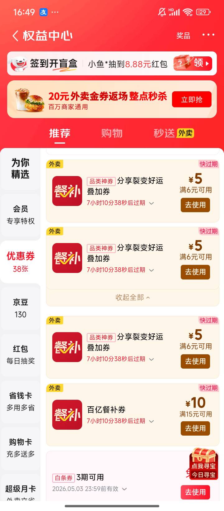 没啥用啊，当天过期

69 / 作者:取个啥啊 / 