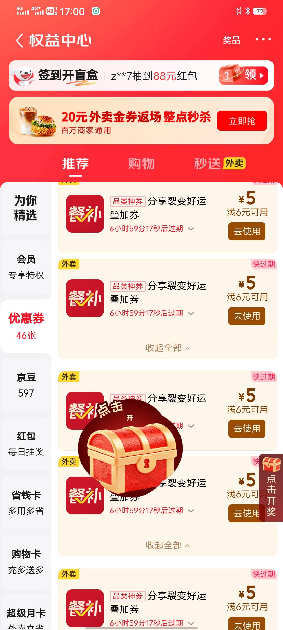 一个京东最多只能领5个啊，后面变成5－4了，三个京东领了14个，后面直接不让领了

16 / 作者:太上皇上 / 