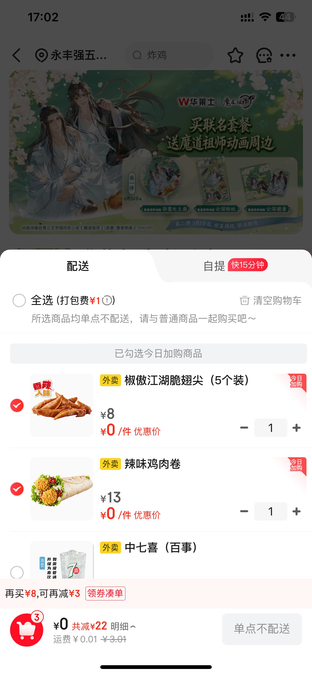 没5个鸡翅，买可乐吧

71 / 作者:卡农菲菲菲 / 