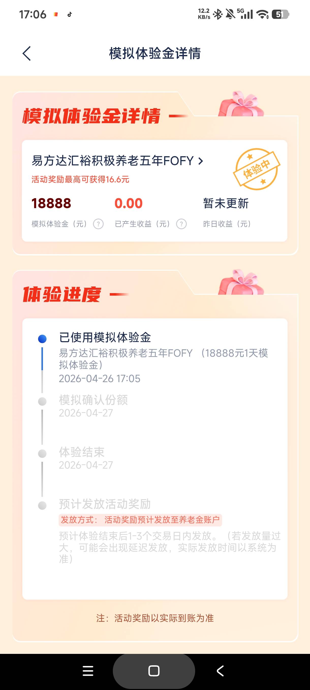 老弟们，浦发新开的养老金，还没注销，不知道咋点的看到个体验金，结果领完说发到养老74 / 作者:库里.斯蒂亚诺 / 