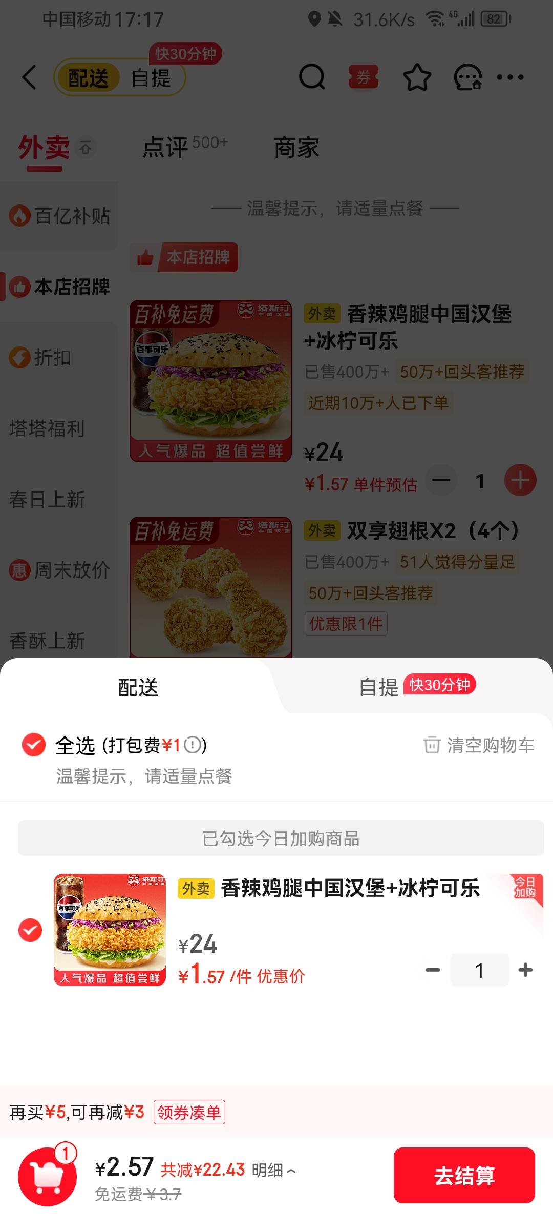 塔斯汀叠加可以点这个T餐只要3块，有红包跟豆子换的立减金还可以再再减点，比华莱士好90 / 作者:带带孩子 / 