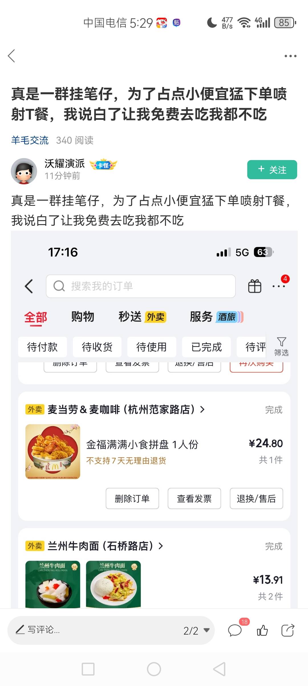 怎么卡农也有嘉豪啊 神人 人家下华莱士你也瞧不起 怎么 你脱离群众了？

49 / 作者:云端. / 