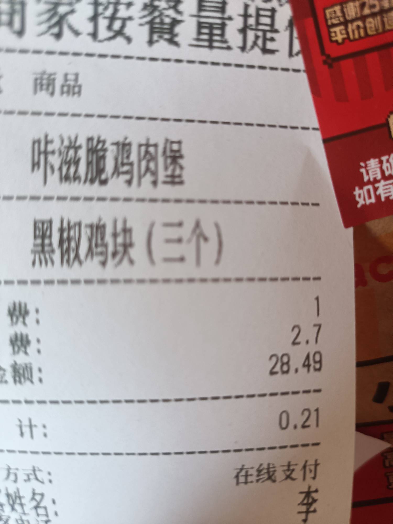 刚点完8分钟就到了，第一次吃华莱士我尝尝怎么个事

58 / 作者:生蚝熟了 / 