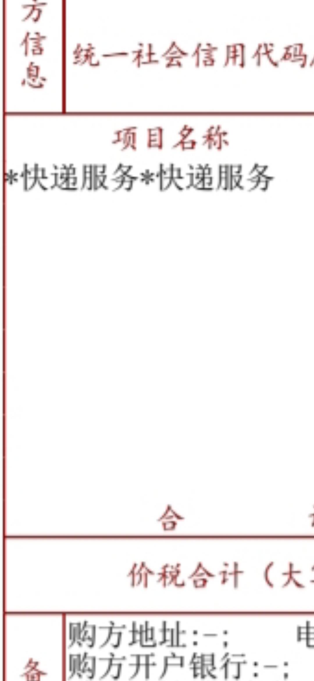 航天钞的商家开了邮政的快递服务发票，抽不了能要求商家重开别的项目吗

30 / 作者:卡农最长 / 