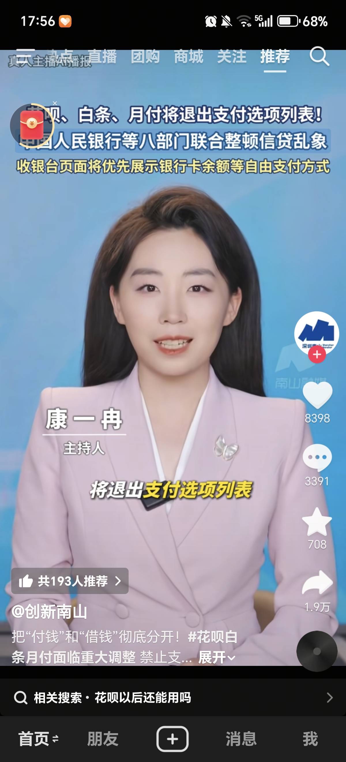 以后花呗月付白条不能直接支付了

6 / 作者:散尽锅锅， / 