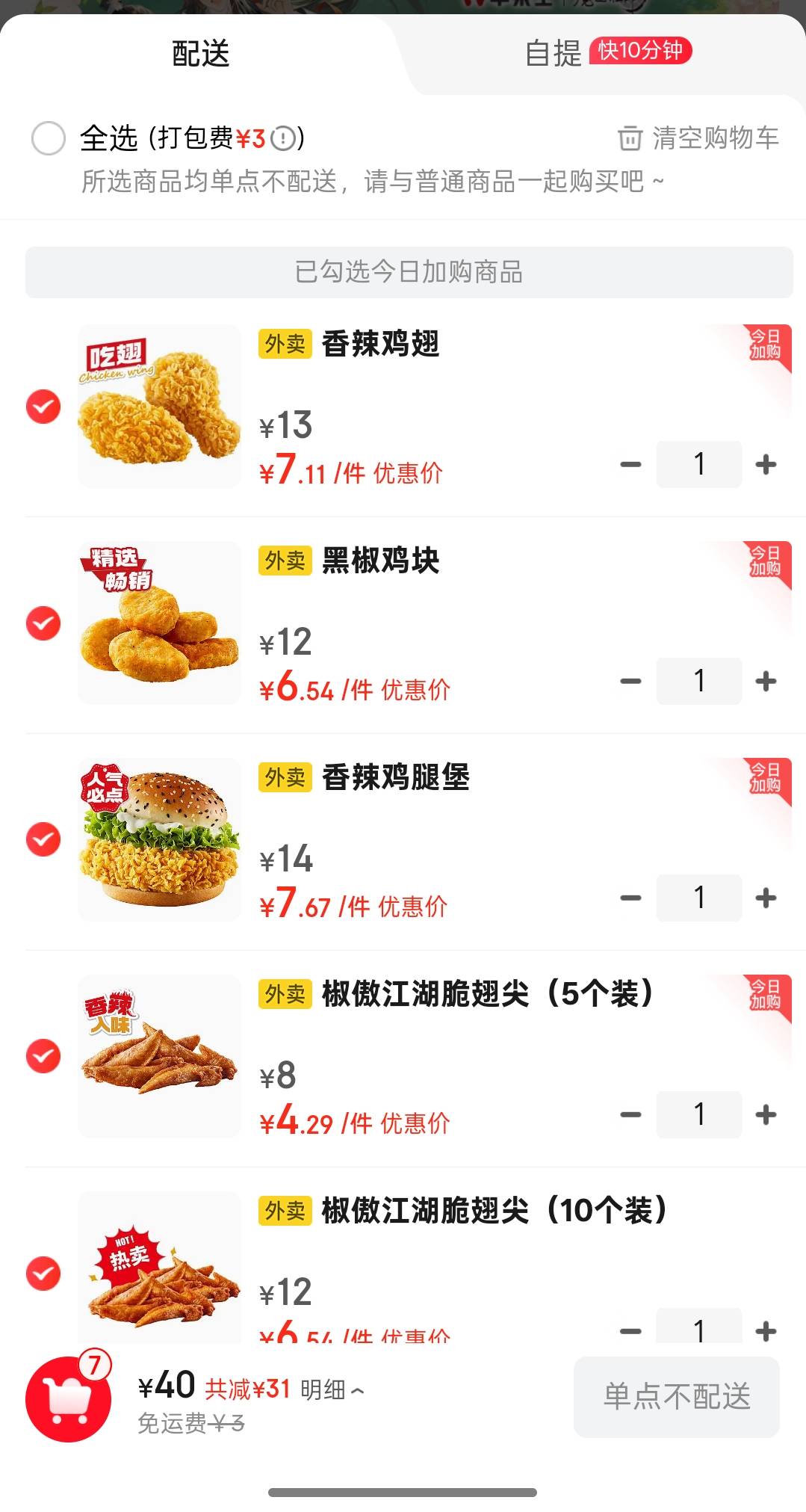 华莱士发癫了？点啥都显示单点不送

93 / 作者:尛•牛•蛮 / 