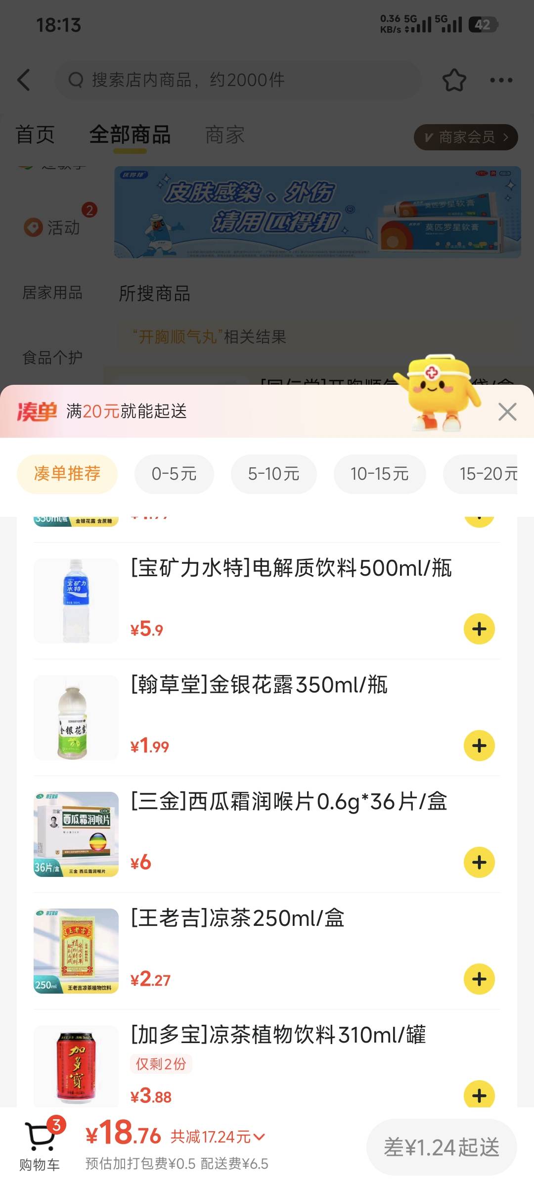 外卖药店里怎么卖这些玩意各种饮料 薯片 辣条

29 / 作者:卡农豆包 / 