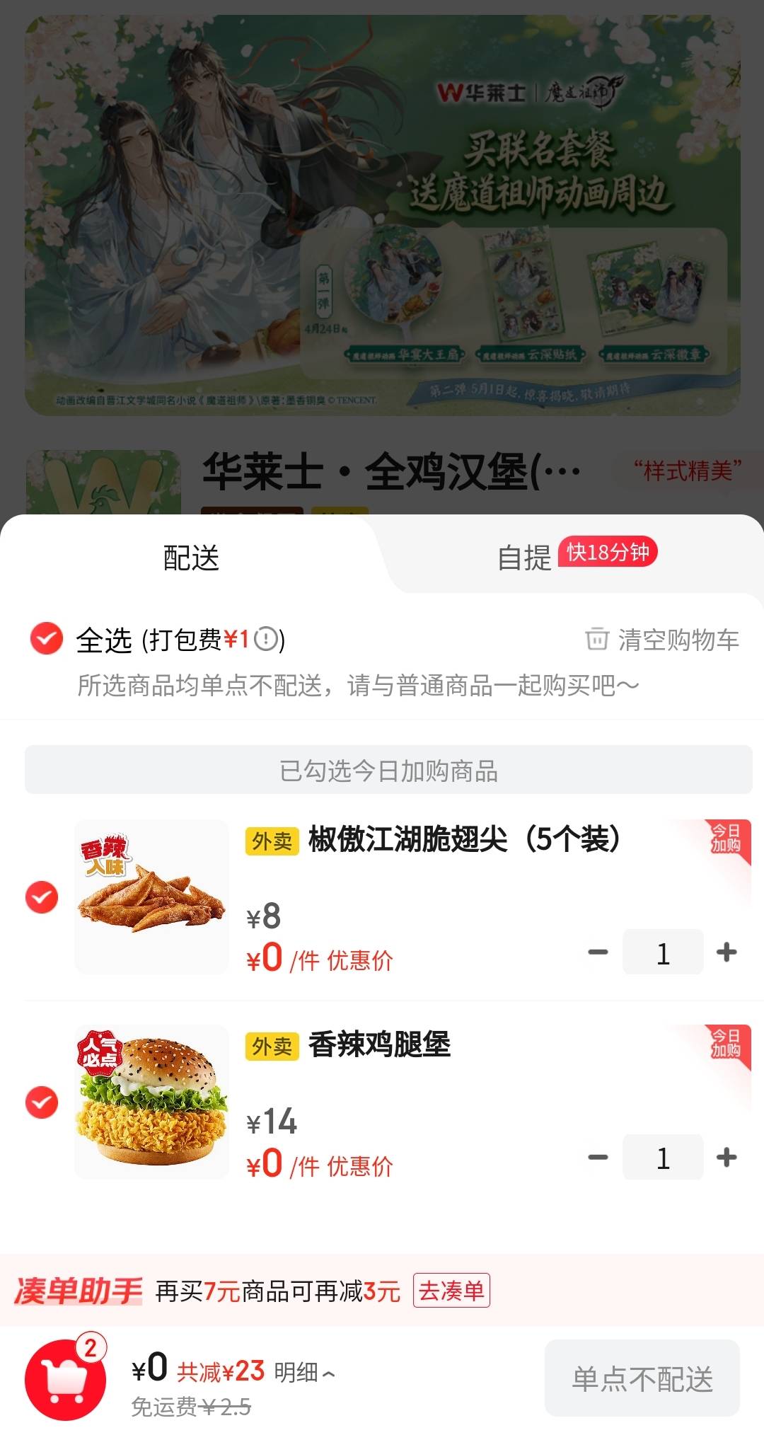 华莱士玩不起，不给单点了

32 / 作者:W丶丶 / 