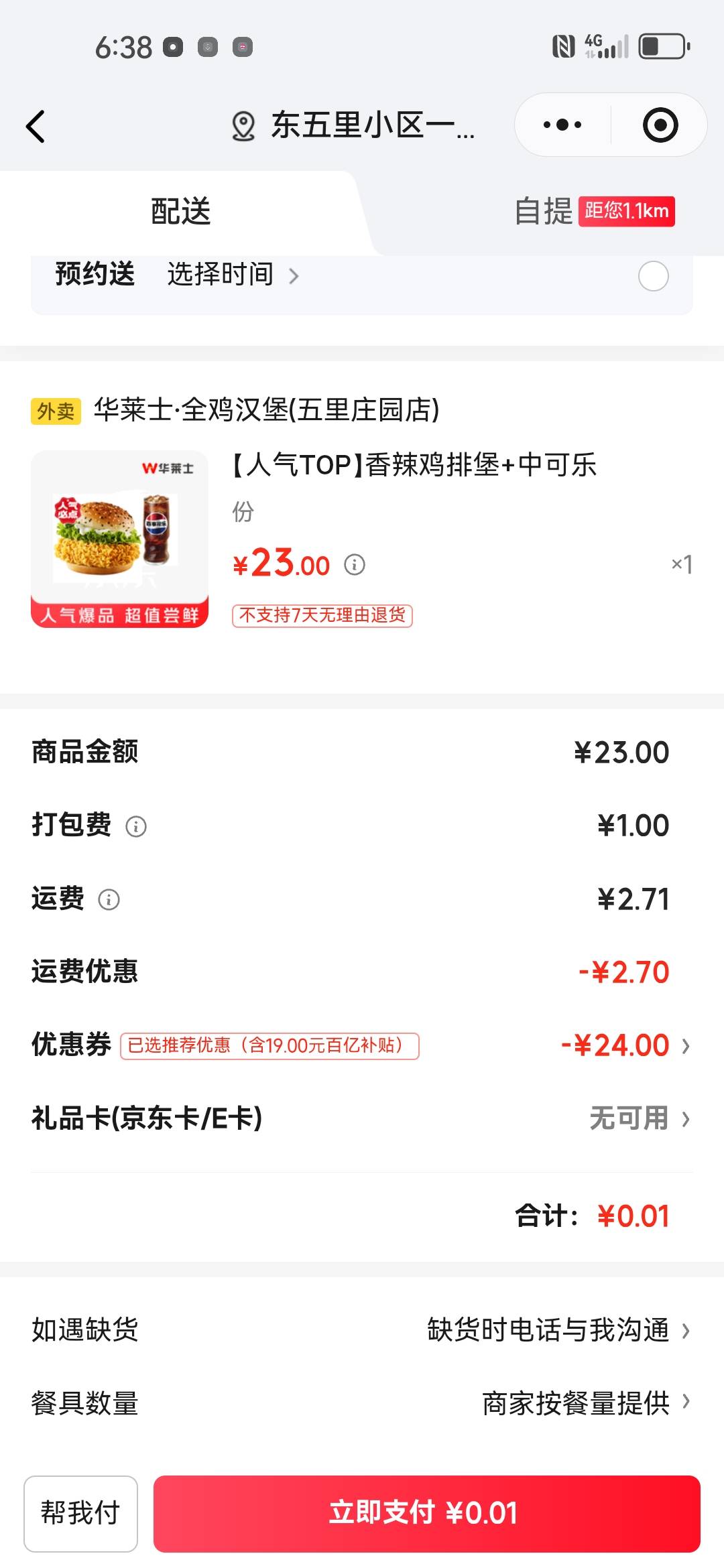 如果可以的话，我这0.01都不想出

46 / 作者:为何如此 / 