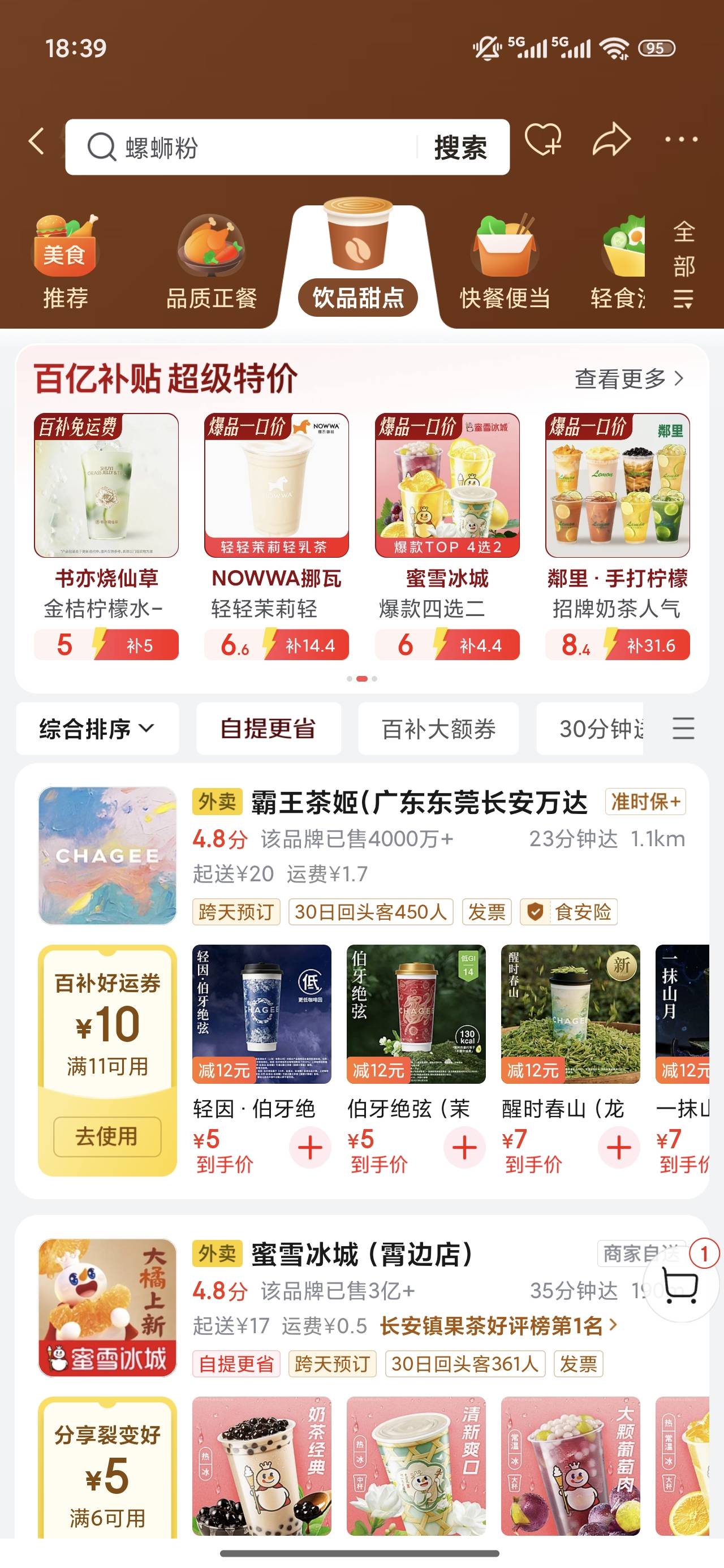 沪上阿姨跟霸王别姬哪个好喝


48 / 作者:梦回大唐做王爷 / 