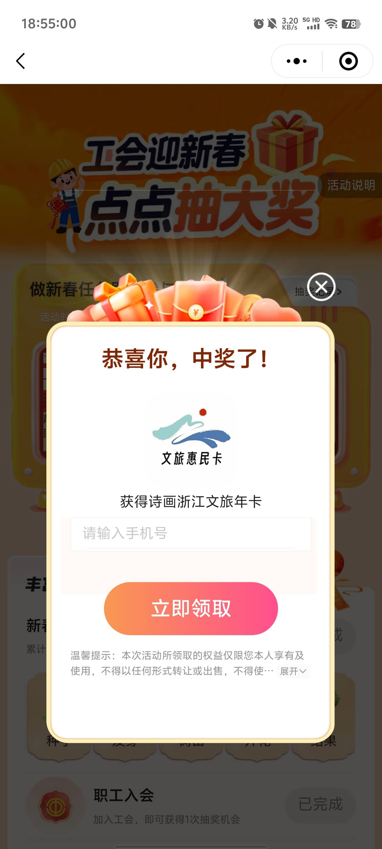 浙江工会终于中了，快10天没中了

68 / 作者:元小号 / 