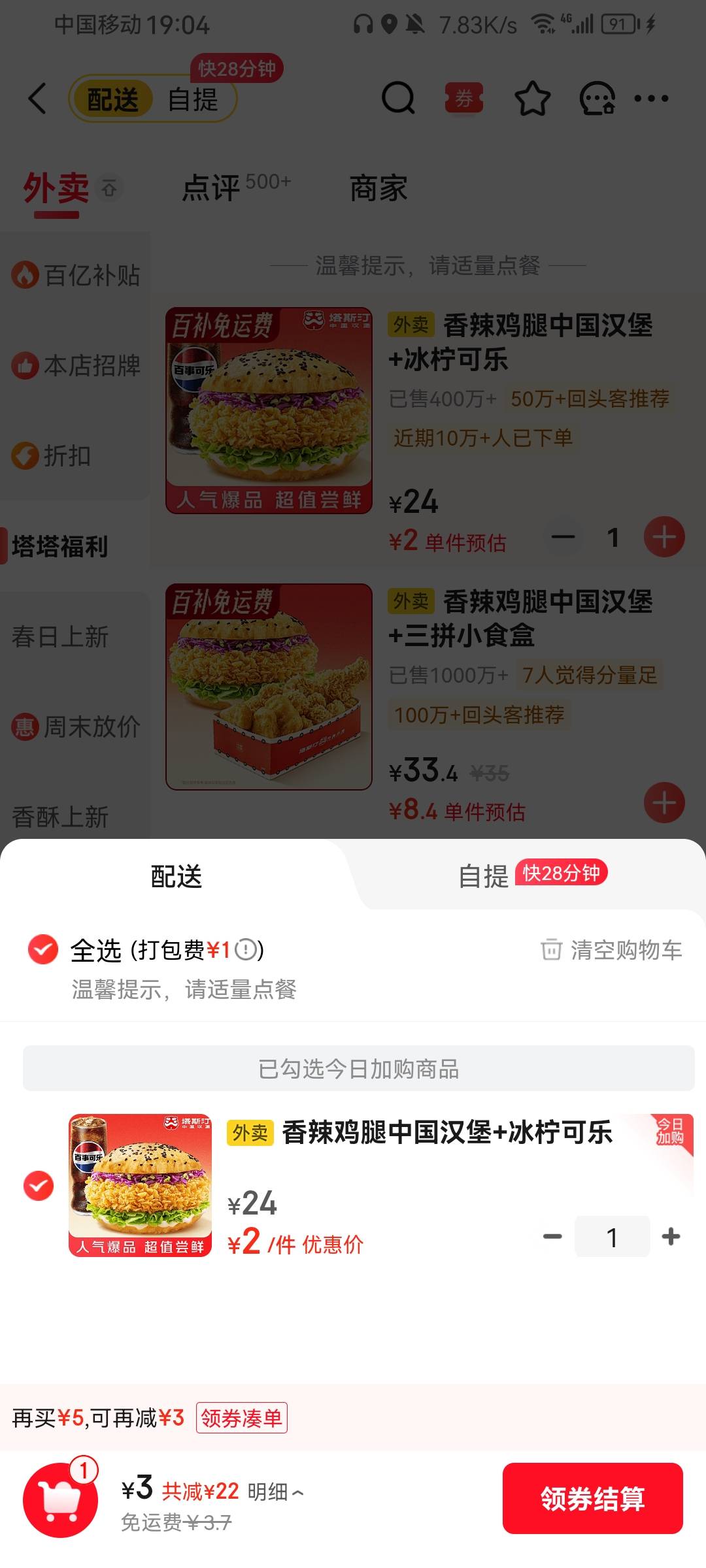 汉堡还是塔斯汀好吃，附近只有这一家有这个T餐，多薅两单估计就得下架

18 / 作者:带带孩子 / 