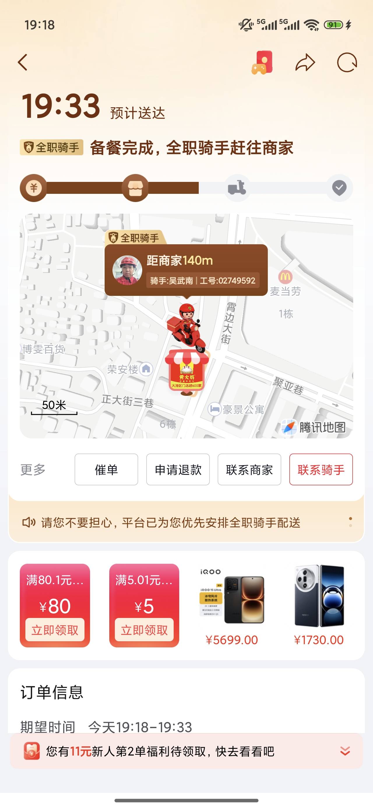 京东不是全职骑手真的害怕，一送就是一个小时，上次直接等了一个小时没动静，我加2块10 / 作者:梦回大唐做王爷 / 