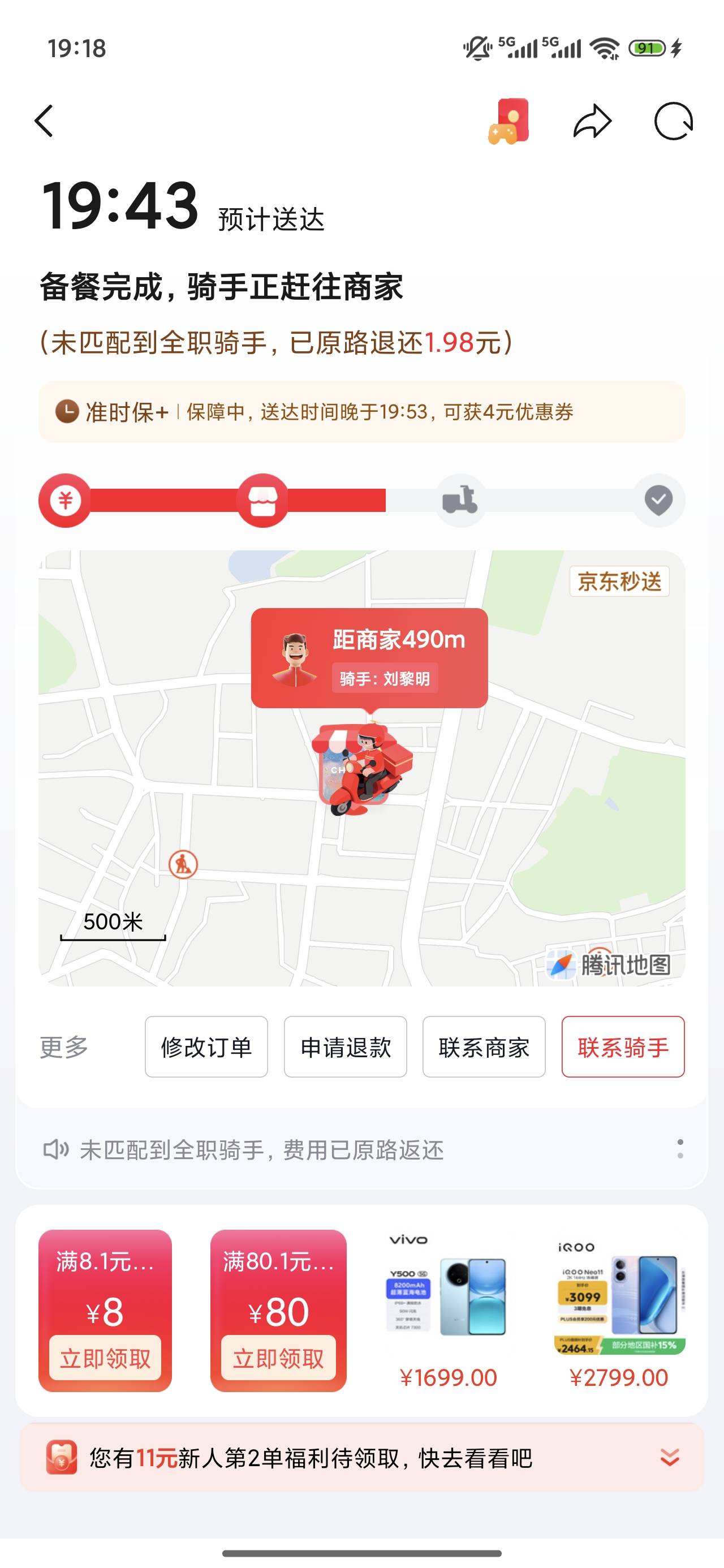 京东不是全职骑手真的害怕，一送就是一个小时，上次直接等了一个小时没动静，我加2块63 / 作者:梦回大唐做王爷 / 