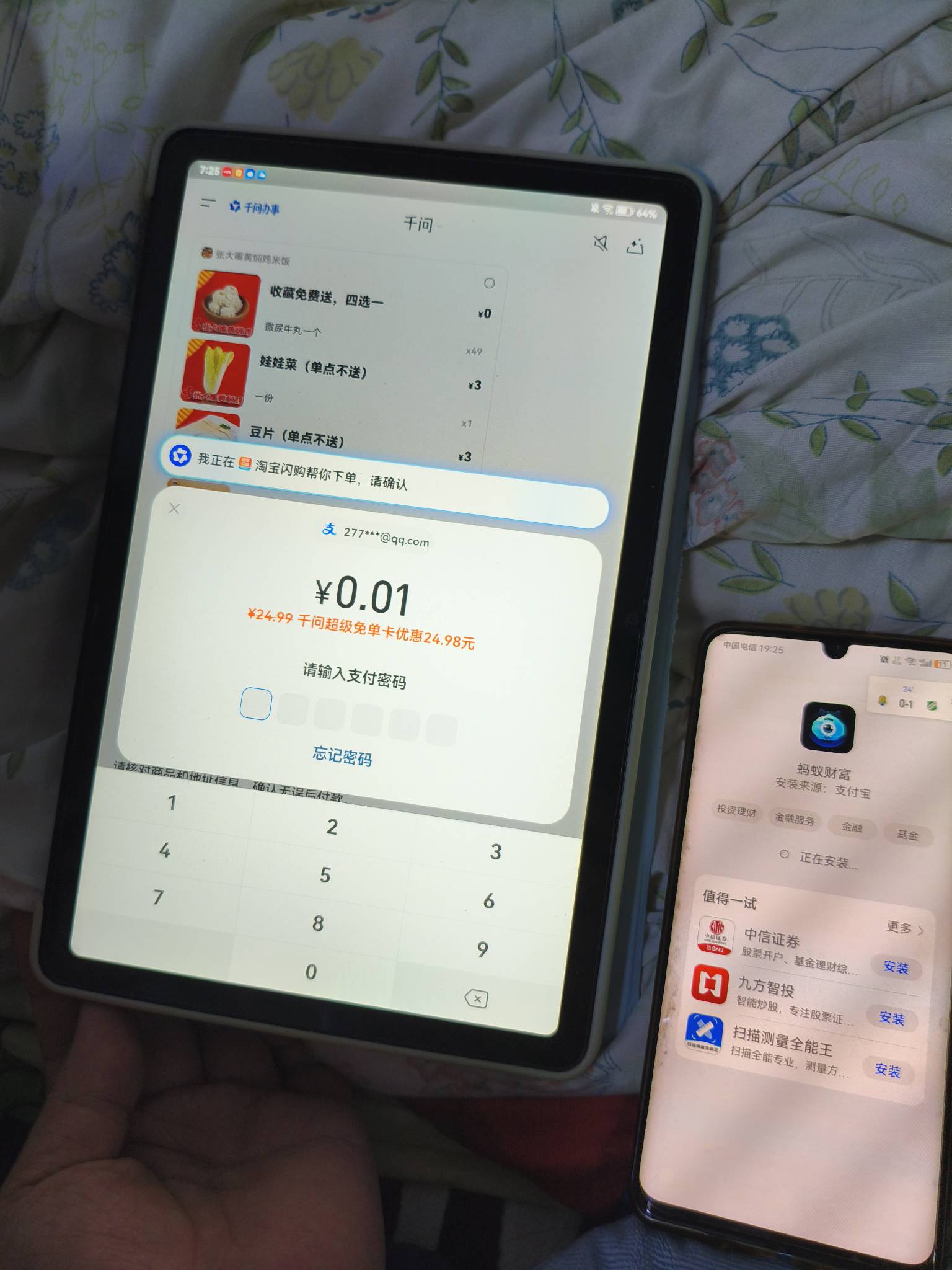 今天这一点外卖想起来了，我还有好几个千问券，过年的时候弄的。我还没用……赶紧用喽89 / 作者:龙飞呀 / 