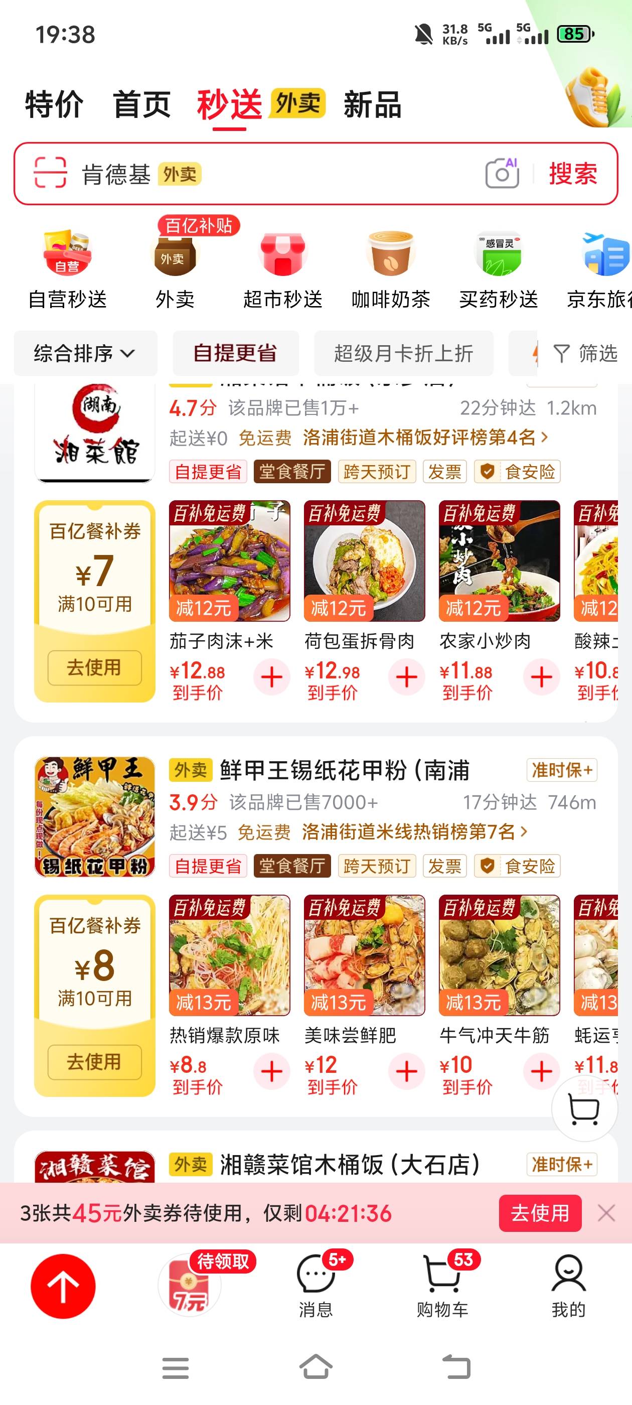 几块钱的订单是咋点出来的，我用了那个叠加券也得十多块啊

82 / 作者:羁绊～ / 