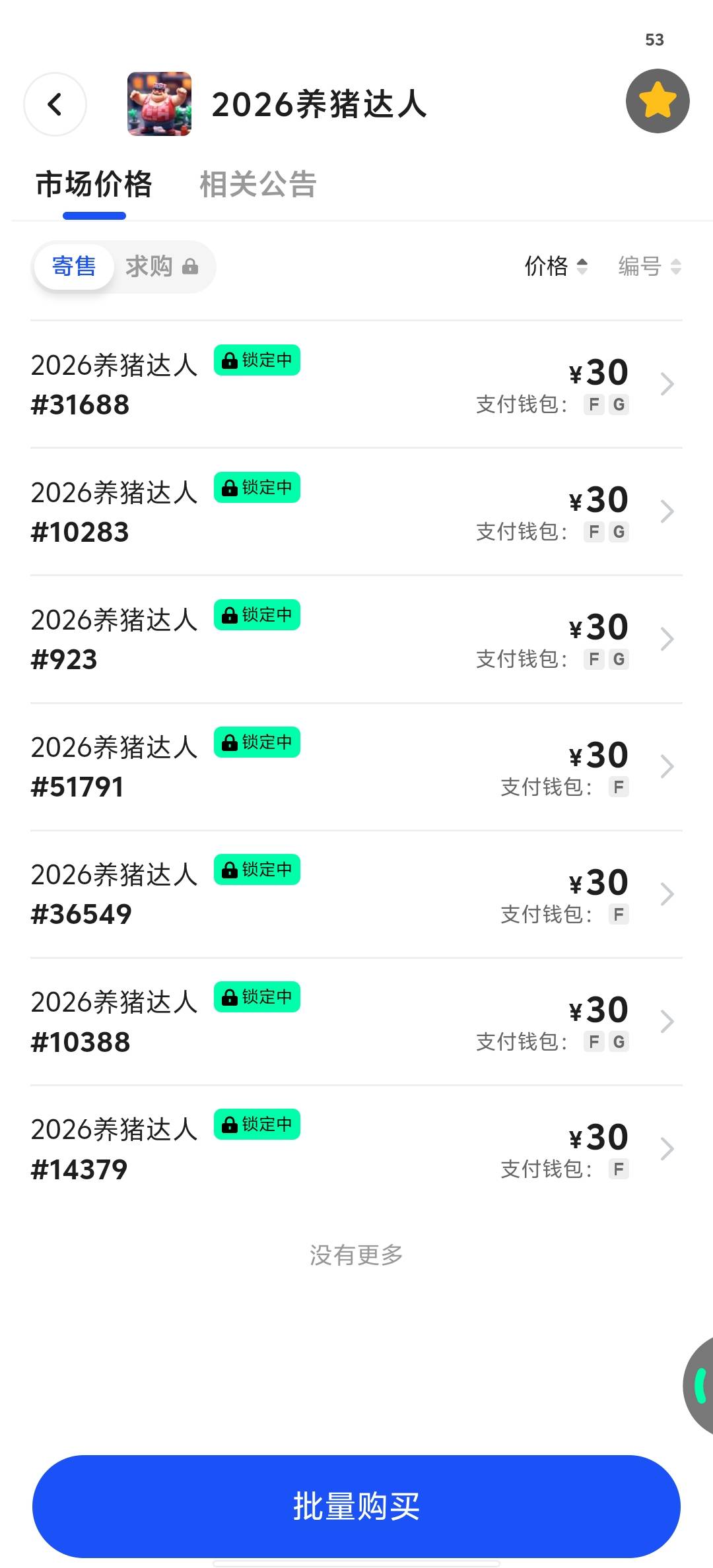 这是什么情况，小号12拿了两个，一会没看锁到30了

25 / 作者:小蚊子123 / 