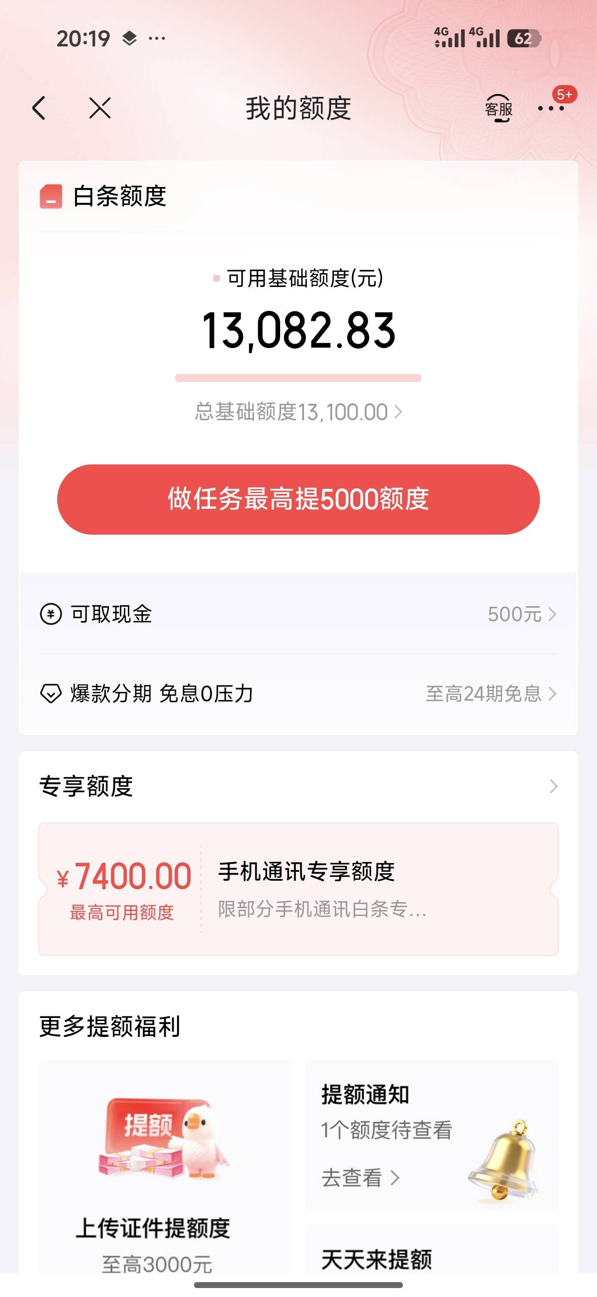 白条万年100基础额度  这几天出了两万4的那个3c专项买手机额度  ，今天在京东逛了下苹96 / 作者:苟分460 / 