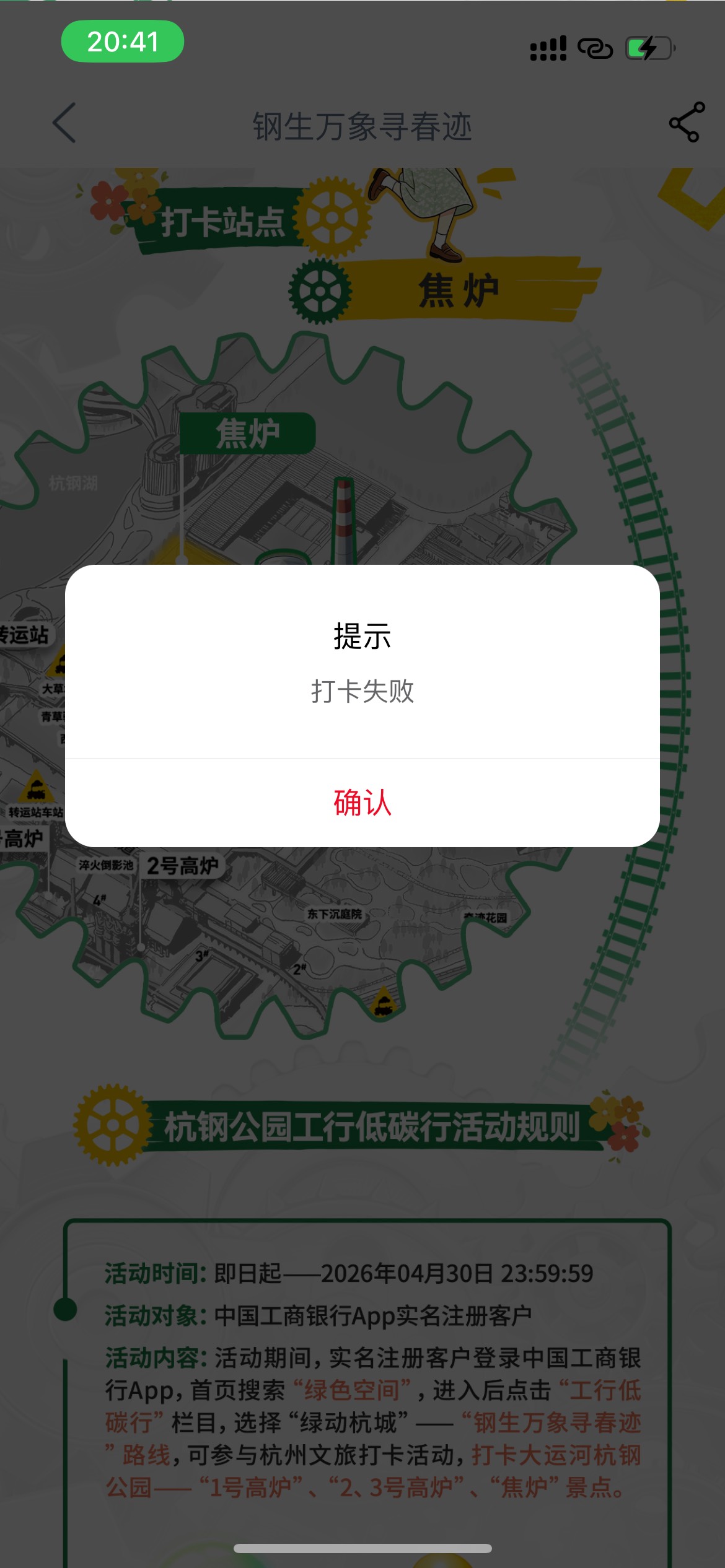 工行打卡一次都没打过，定位了也打不上是啥情况，大哥们

65 / 作者:不知名小号 / 