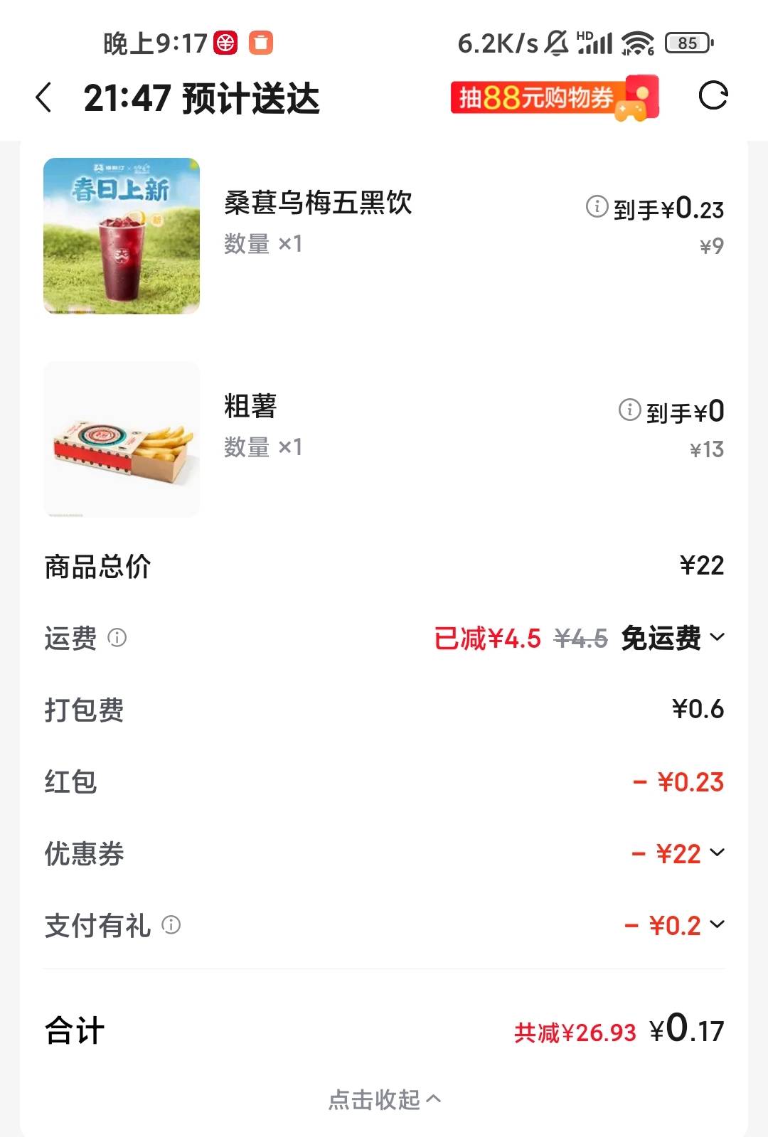 塔斯汀的薯条好吃

34 / 作者:赚钱点女模 / 